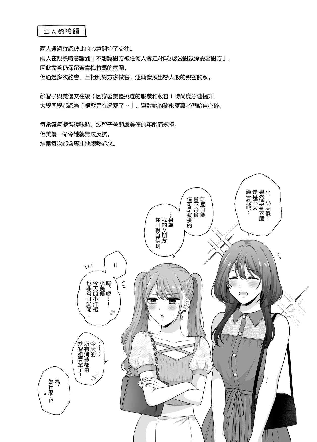 [Tabehoudai (Namaniku)] Muchi no Kairaku -Getsu Ichi Yuri Matome Toshi no Sa Yuri- | 一月百合匯總篇 年齡差百合集 [Chinese] [透明声彩汉化组] [Digital] image number 48