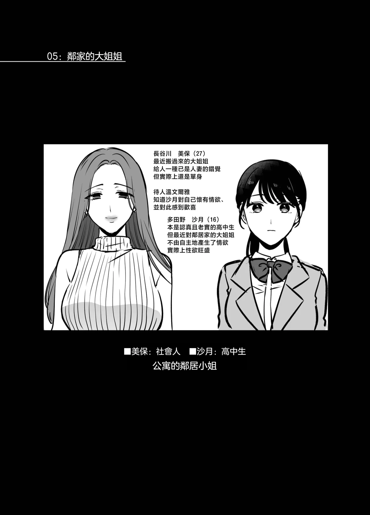 [Tabehoudai (Namaniku)] Muchi no Kairaku -Getsu Ichi Yuri Matome Toshi no Sa Yuri- | 一月百合匯總篇 年齡差百合集 [Chinese] [透明声彩汉化组] [Digital] image number 49