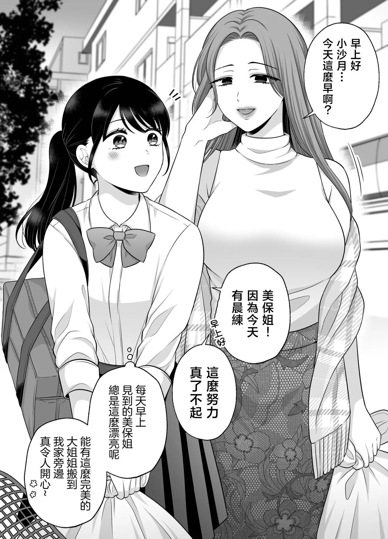 [Tabehoudai (Namaniku)] Muchi no Kairaku -Getsu Ichi Yuri Matome Toshi no Sa Yuri- | 一月百合匯總篇 年齡差百合集 [Chinese] [透明声彩汉化组] [Digital] image number 50