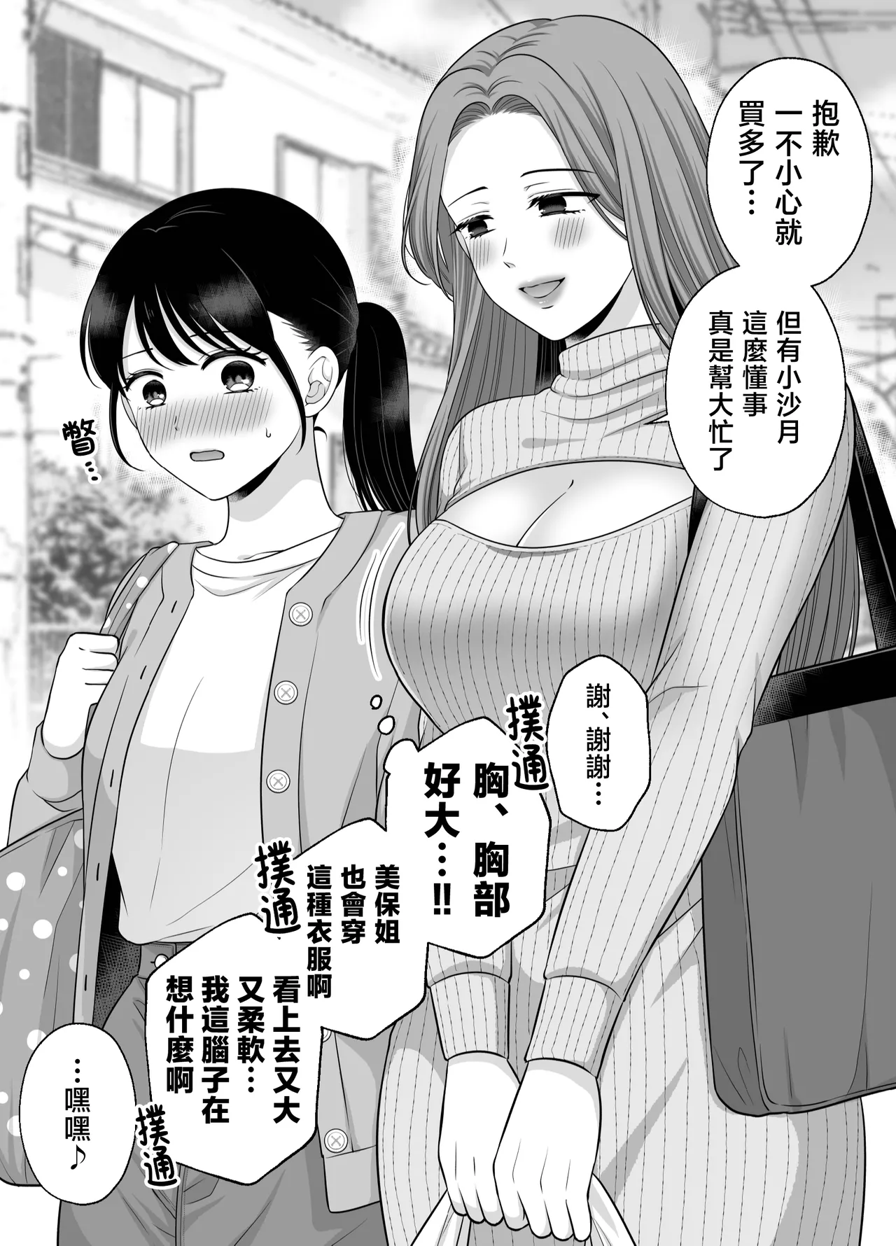 [Tabehoudai (Namaniku)] Muchi no Kairaku -Getsu Ichi Yuri Matome Toshi no Sa Yuri- | 一月百合匯總篇 年齡差百合集 [Chinese] [透明声彩汉化组] [Digital] image number 51