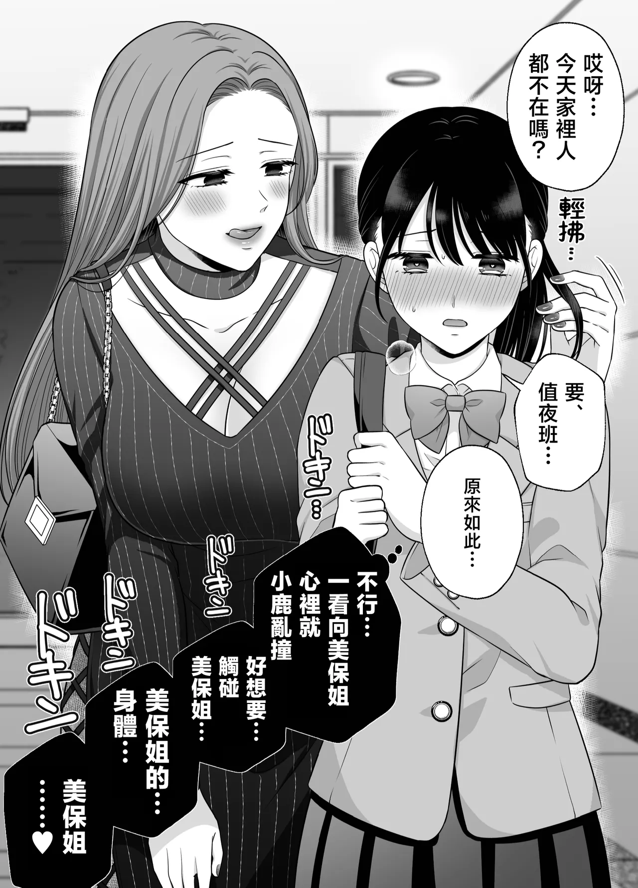 [Tabehoudai (Namaniku)] Muchi no Kairaku -Getsu Ichi Yuri Matome Toshi no Sa Yuri- | 一月百合匯總篇 年齡差百合集 [Chinese] [透明声彩汉化组] [Digital] image number 52