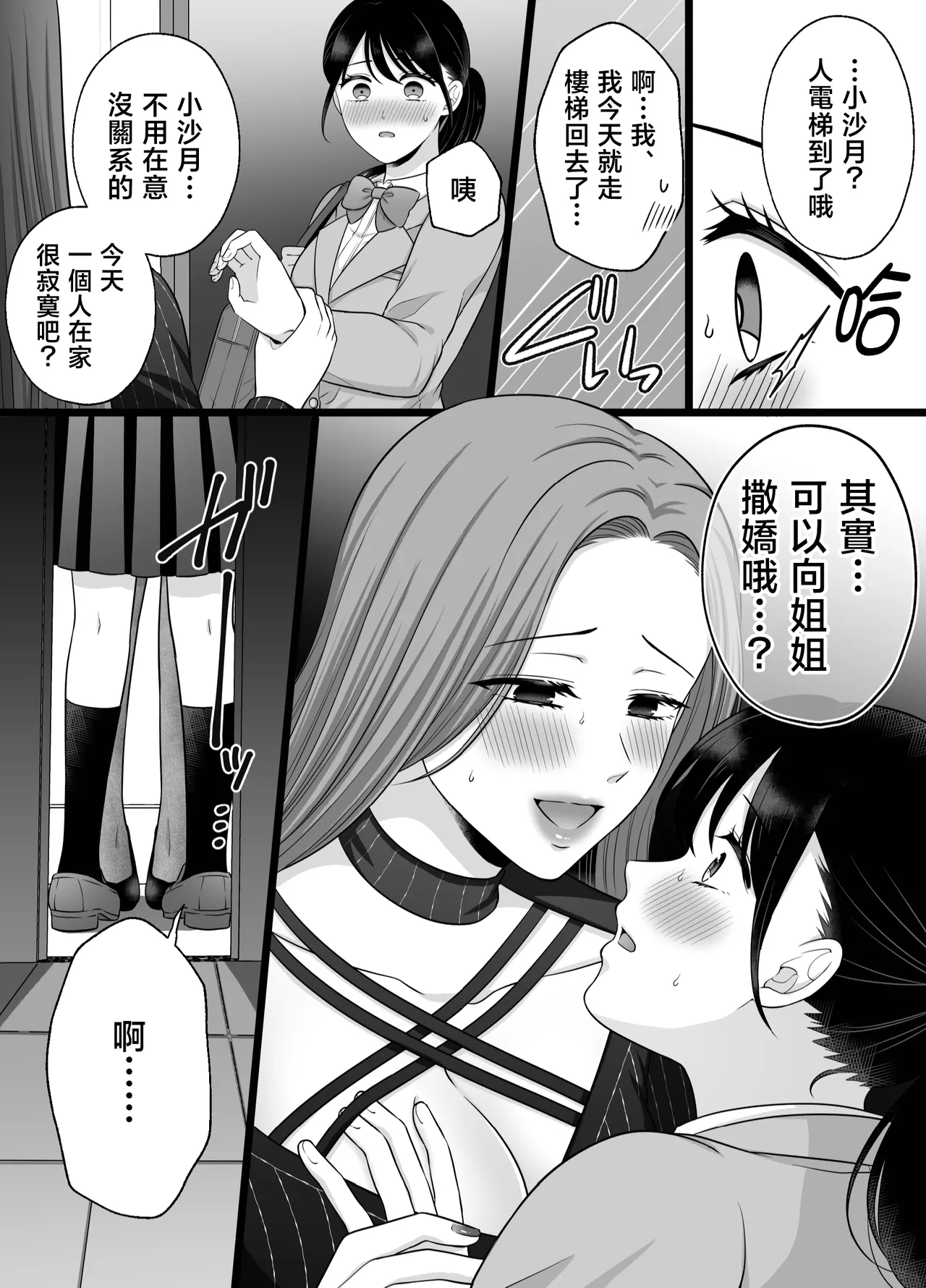 [Tabehoudai (Namaniku)] Muchi no Kairaku -Getsu Ichi Yuri Matome Toshi no Sa Yuri- | 一月百合匯總篇 年齡差百合集 [Chinese] [透明声彩汉化组] [Digital] image number 53