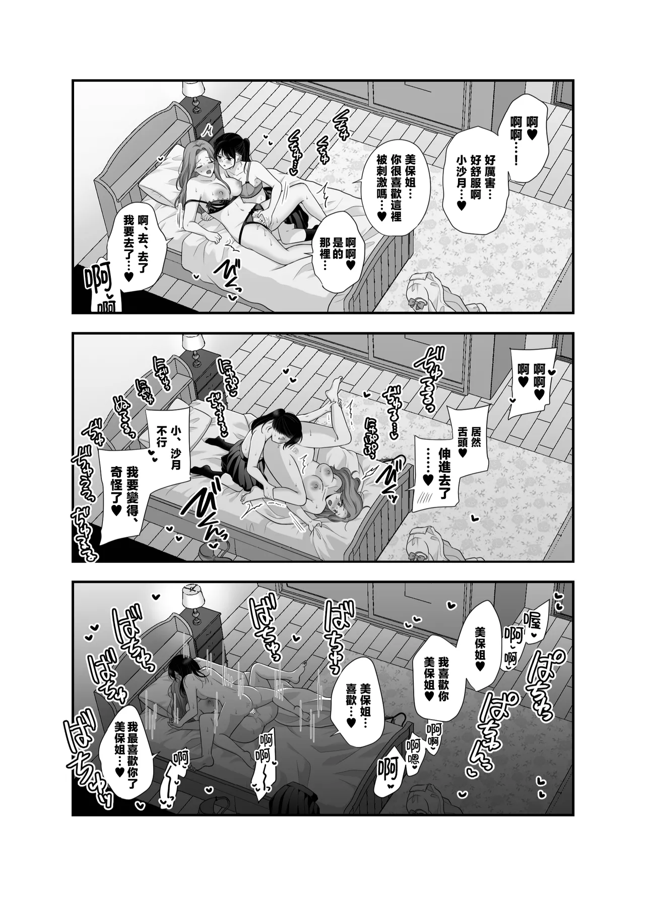 [Tabehoudai (Namaniku)] Muchi no Kairaku -Getsu Ichi Yuri Matome Toshi no Sa Yuri- | 一月百合匯總篇 年齡差百合集 [Chinese] [透明声彩汉化组] [Digital] image number 68