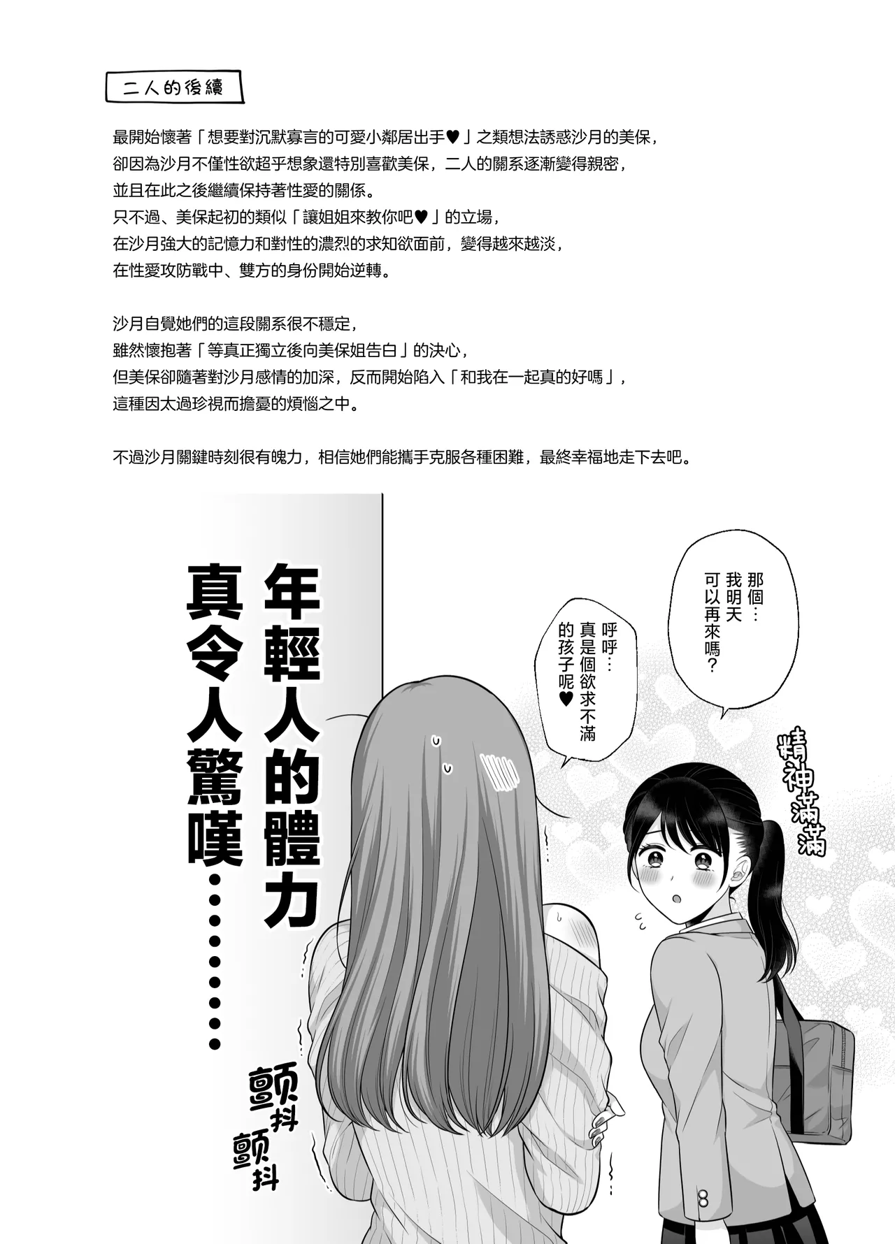 [Tabehoudai (Namaniku)] Muchi no Kairaku -Getsu Ichi Yuri Matome Toshi no Sa Yuri- | 一月百合匯總篇 年齡差百合集 [Chinese] [透明声彩汉化组] [Digital] image number 69