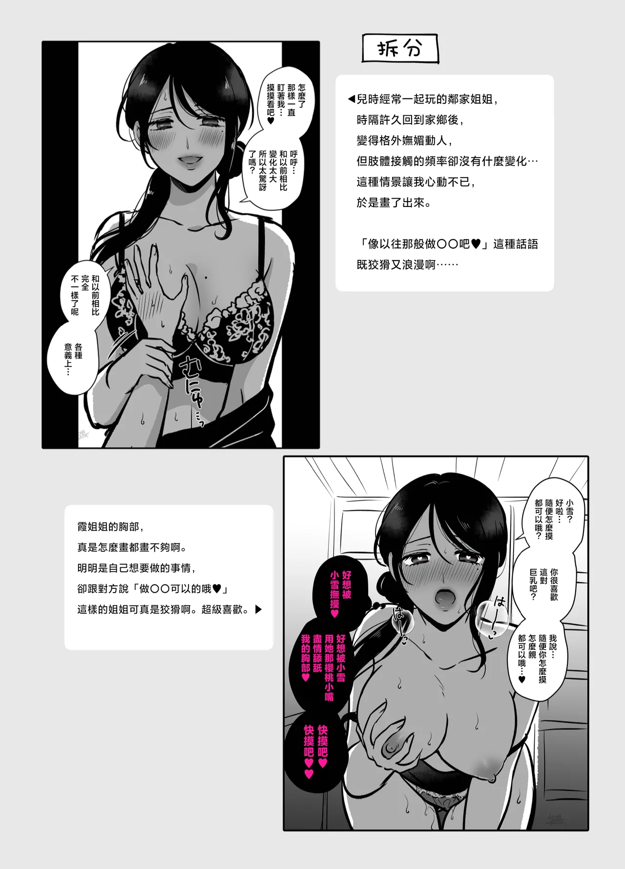 [Tabehoudai (Namaniku)] Muchi no Kairaku -Getsu Ichi Yuri Matome Toshi no Sa Yuri- | 一月百合匯總篇 年齡差百合集 [Chinese] [透明声彩汉化组] [Digital] image number 71