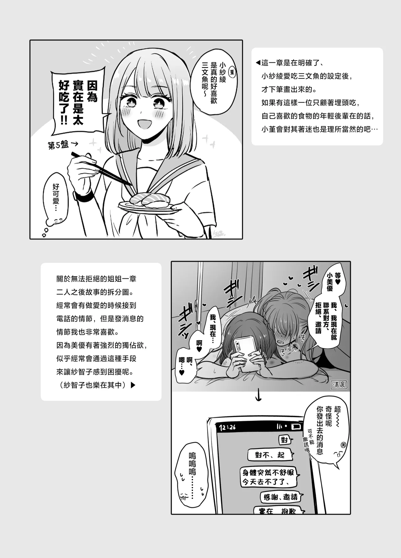 [Tabehoudai (Namaniku)] Muchi no Kairaku -Getsu Ichi Yuri Matome Toshi no Sa Yuri- | 一月百合匯總篇 年齡差百合集 [Chinese] [透明声彩汉化组] [Digital] image number 72