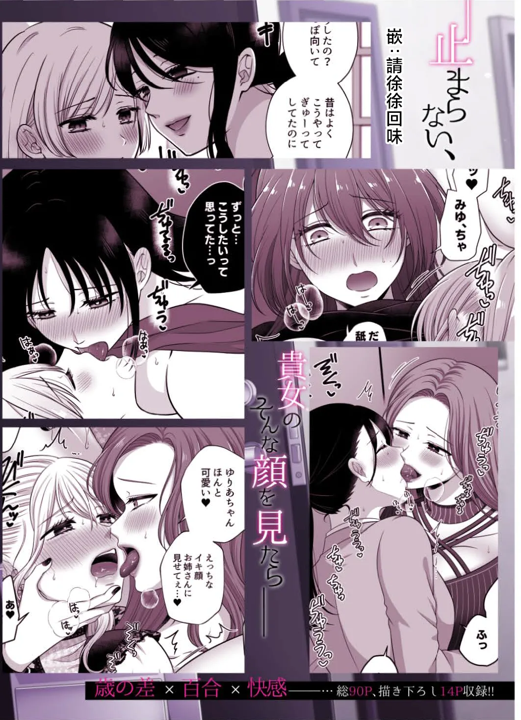 [Tabehoudai (Namaniku)] Muchi no Kairaku -Getsu Ichi Yuri Matome Toshi no Sa Yuri- | 一月百合匯總篇 年齡差百合集 [Chinese] [透明声彩汉化组] [Digital] image number 75