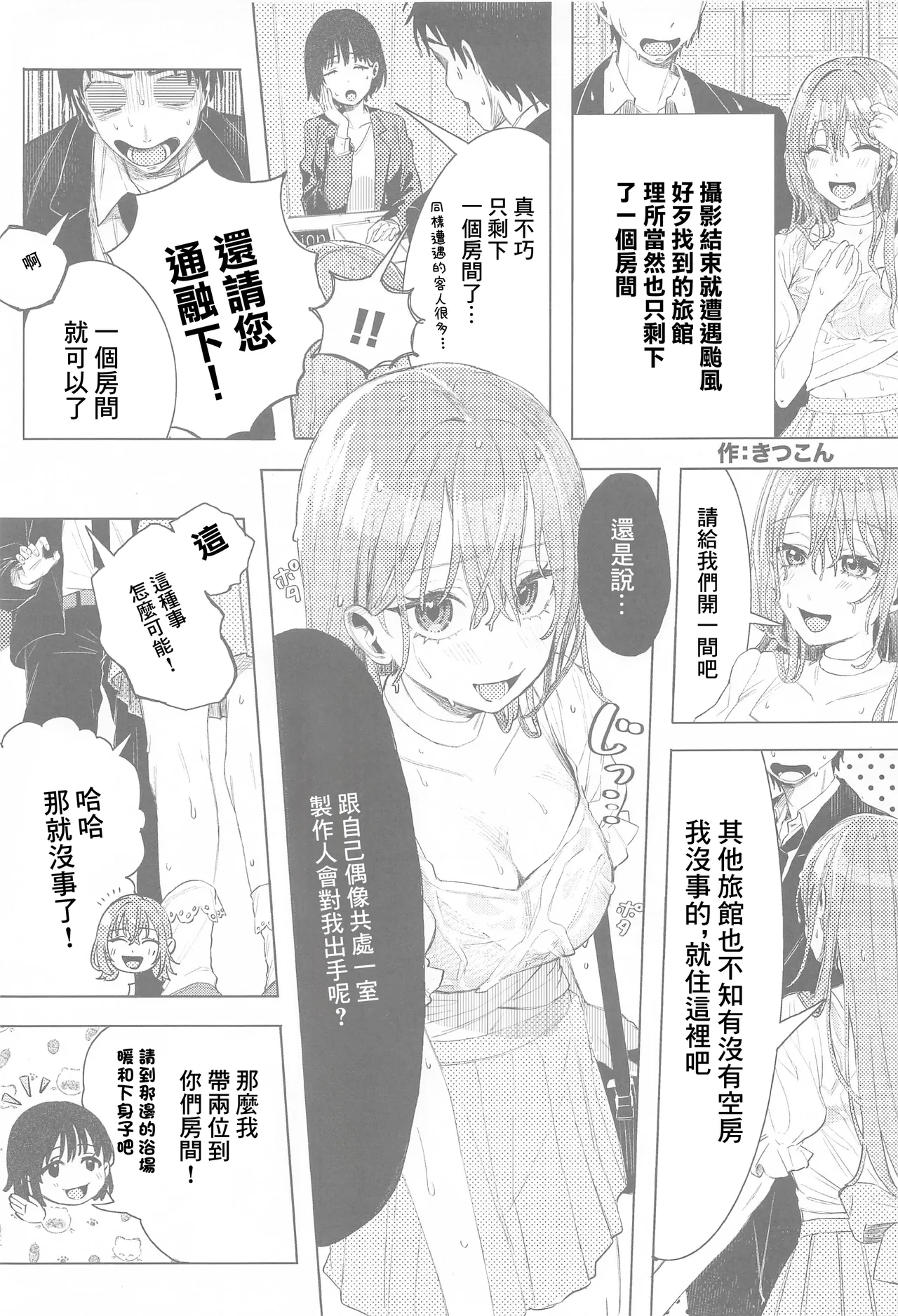 (SHINY STAR FESTIV@L 07)[(練り物工場(よろず)]鈴木羽那ドスケベ合同誌『エロムケのハナタバ』(アイドルマスター シャイニーカラーズ)[禁漫漢化組] 이미지 번호 2