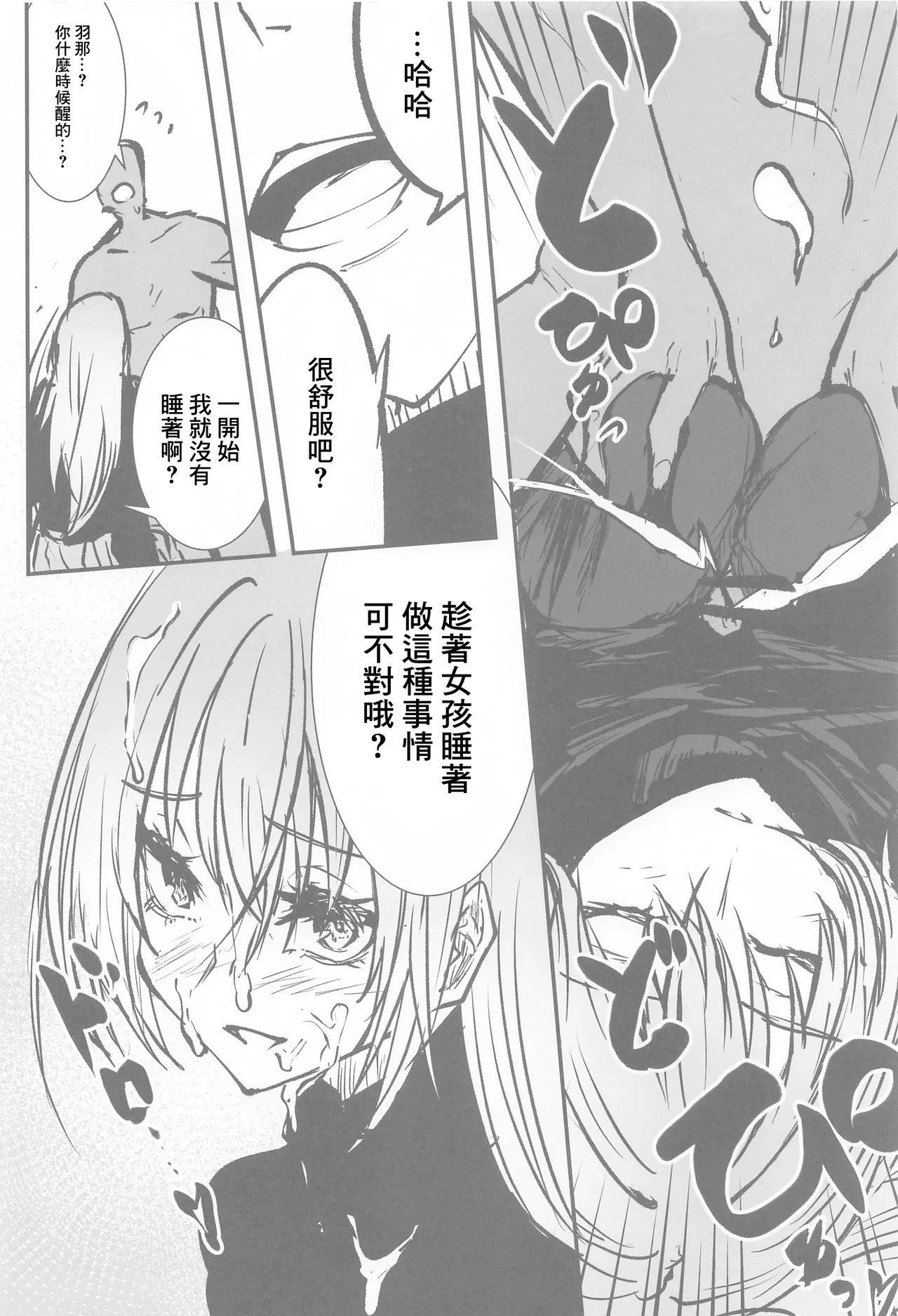 (SHINY STAR FESTIV@L 07)[(練り物工場(よろず)]鈴木羽那ドスケベ合同誌『エロムケのハナタバ』(アイドルマスター シャイニーカラーズ)[禁漫漢化組] 이미지 번호 7