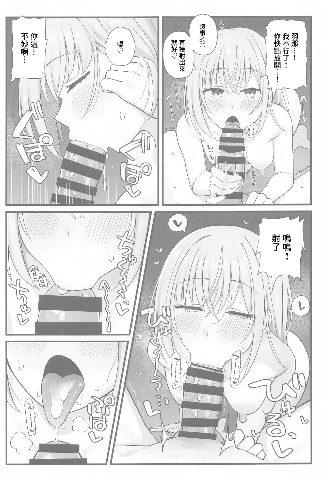 (SHINY STAR FESTIV@L 07)[(練り物工場(よろず)]鈴木羽那ドスケベ合同誌『エロムケのハナタバ』(アイドルマスター シャイニーカラーズ)[禁漫漢化組] 이미지 번호 10