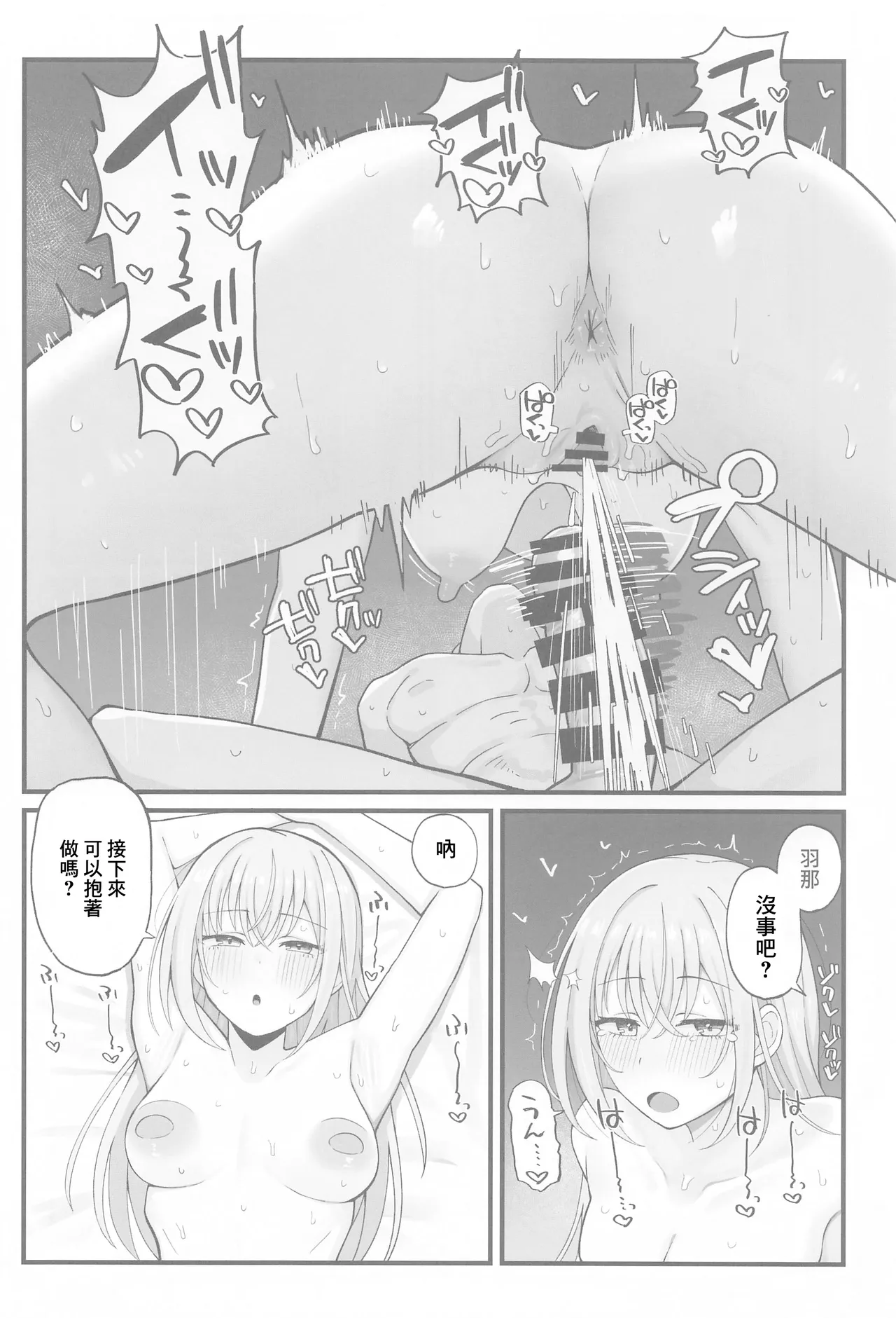 (SHINY STAR FESTIV@L 07)[(練り物工場(よろず)]鈴木羽那ドスケベ合同誌『エロムケのハナタバ』(アイドルマスター シャイニーカラーズ)[禁漫漢化組] 이미지 번호 13