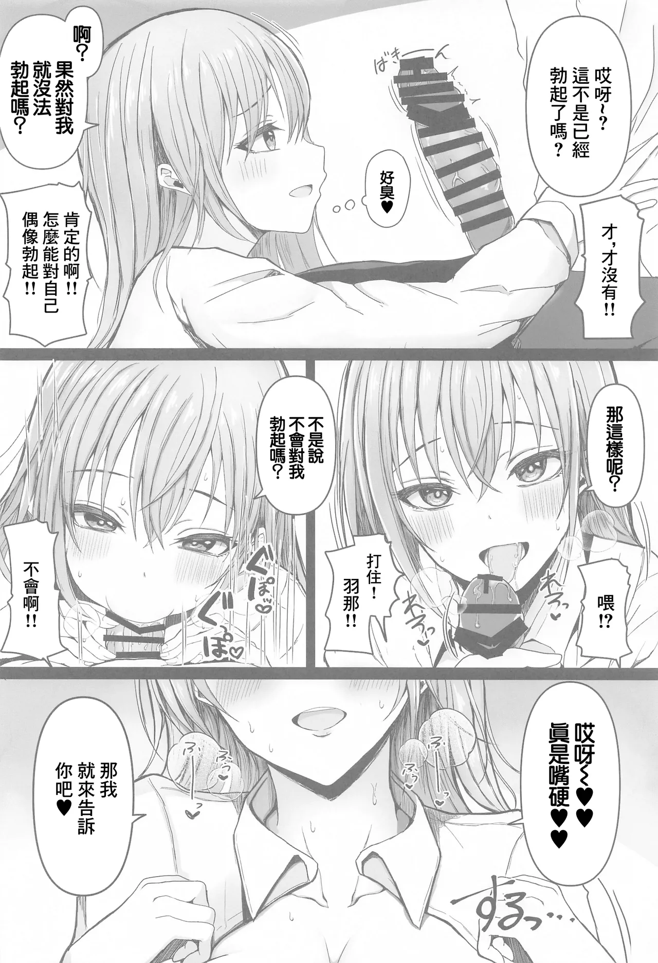 (SHINY STAR FESTIV@L 07)[(練り物工場(よろず)]鈴木羽那ドスケベ合同誌『エロムケのハナタバ』(アイドルマスター シャイニーカラーズ)[禁漫漢化組] 이미지 번호 17