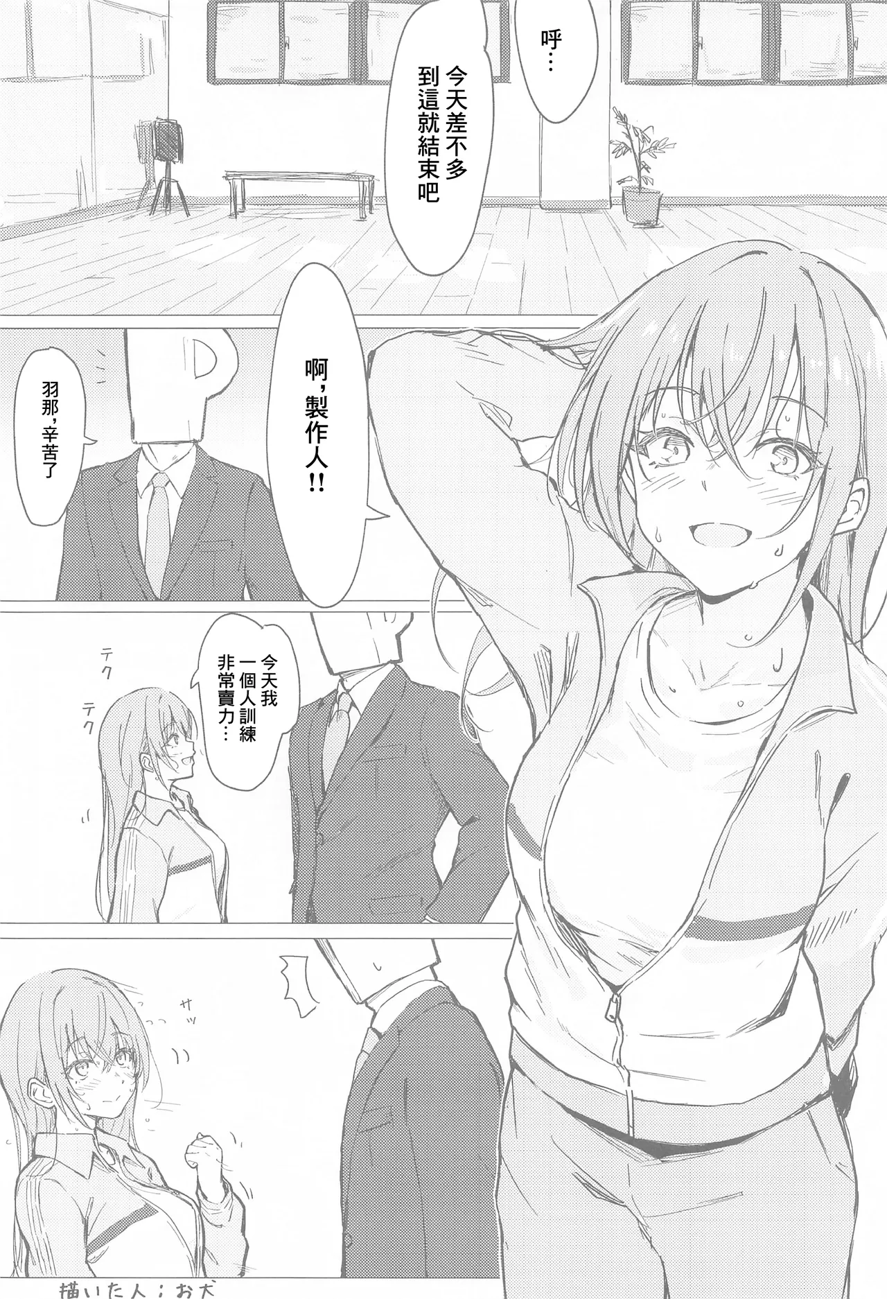 (SHINY STAR FESTIV@L 07)[(練り物工場(よろず)]鈴木羽那ドスケベ合同誌『エロムケのハナタバ』(アイドルマスター シャイニーカラーズ)[禁漫漢化組] 이미지 번호 27