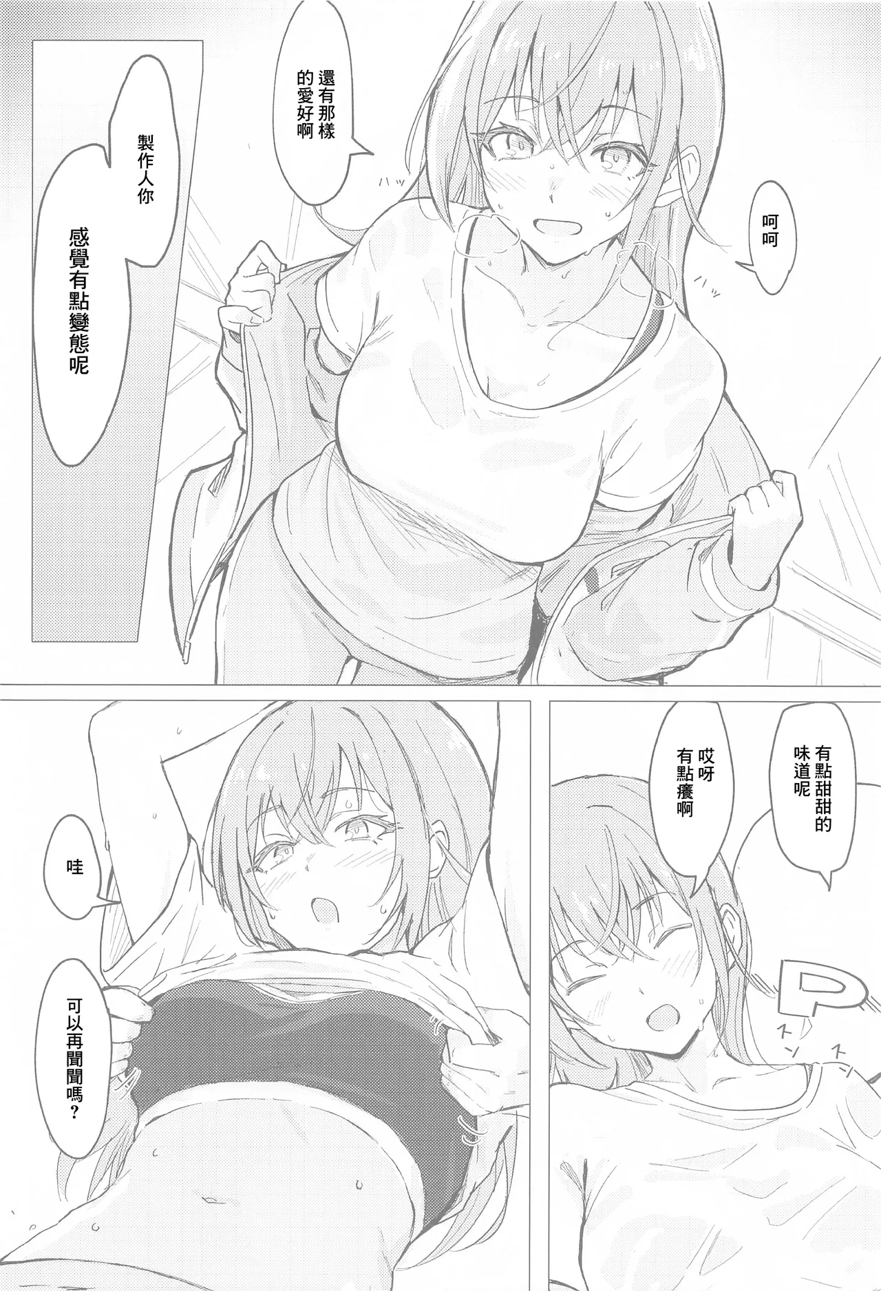 (SHINY STAR FESTIV@L 07)[(練り物工場(よろず)]鈴木羽那ドスケベ合同誌『エロムケのハナタバ』(アイドルマスター シャイニーカラーズ)[禁漫漢化組] 이미지 번호 29