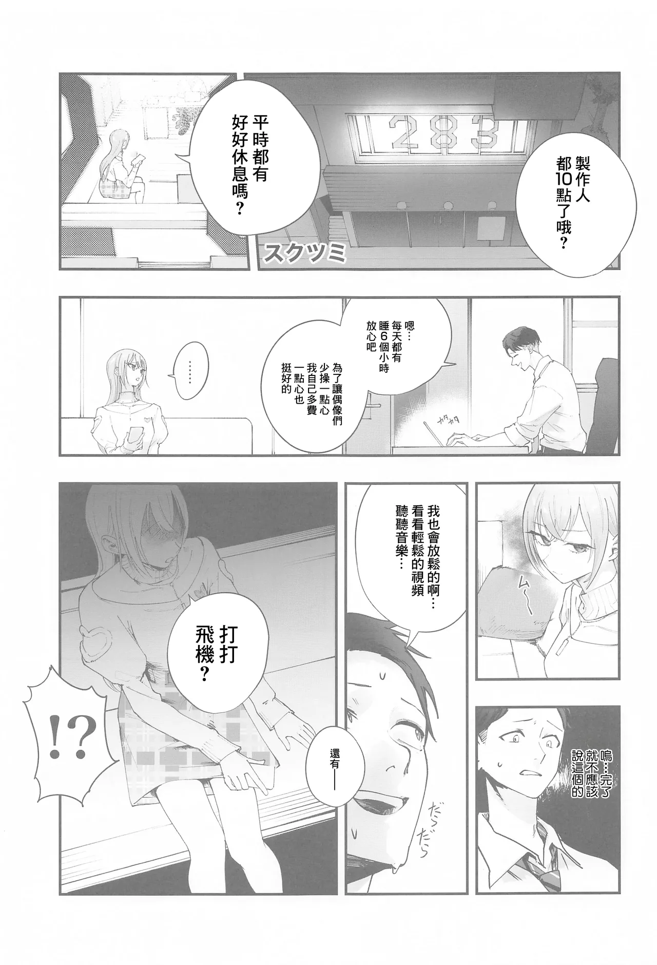 (SHINY STAR FESTIV@L 07)[(練り物工場(よろず)]鈴木羽那ドスケベ合同誌『エロムケのハナタバ』(アイドルマスター シャイニーカラーズ)[禁漫漢化組] 이미지 번호 36