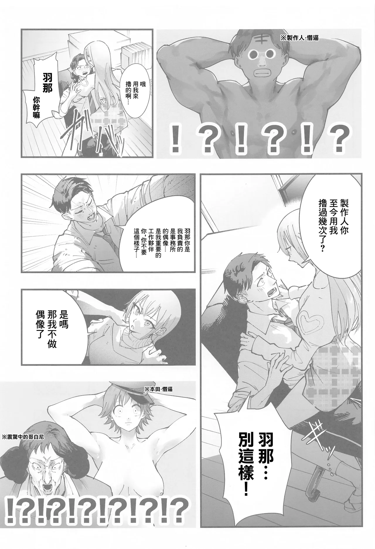 (SHINY STAR FESTIV@L 07)[(練り物工場(よろず)]鈴木羽那ドスケベ合同誌『エロムケのハナタバ』(アイドルマスター シャイニーカラーズ)[禁漫漢化組] 이미지 번호 38