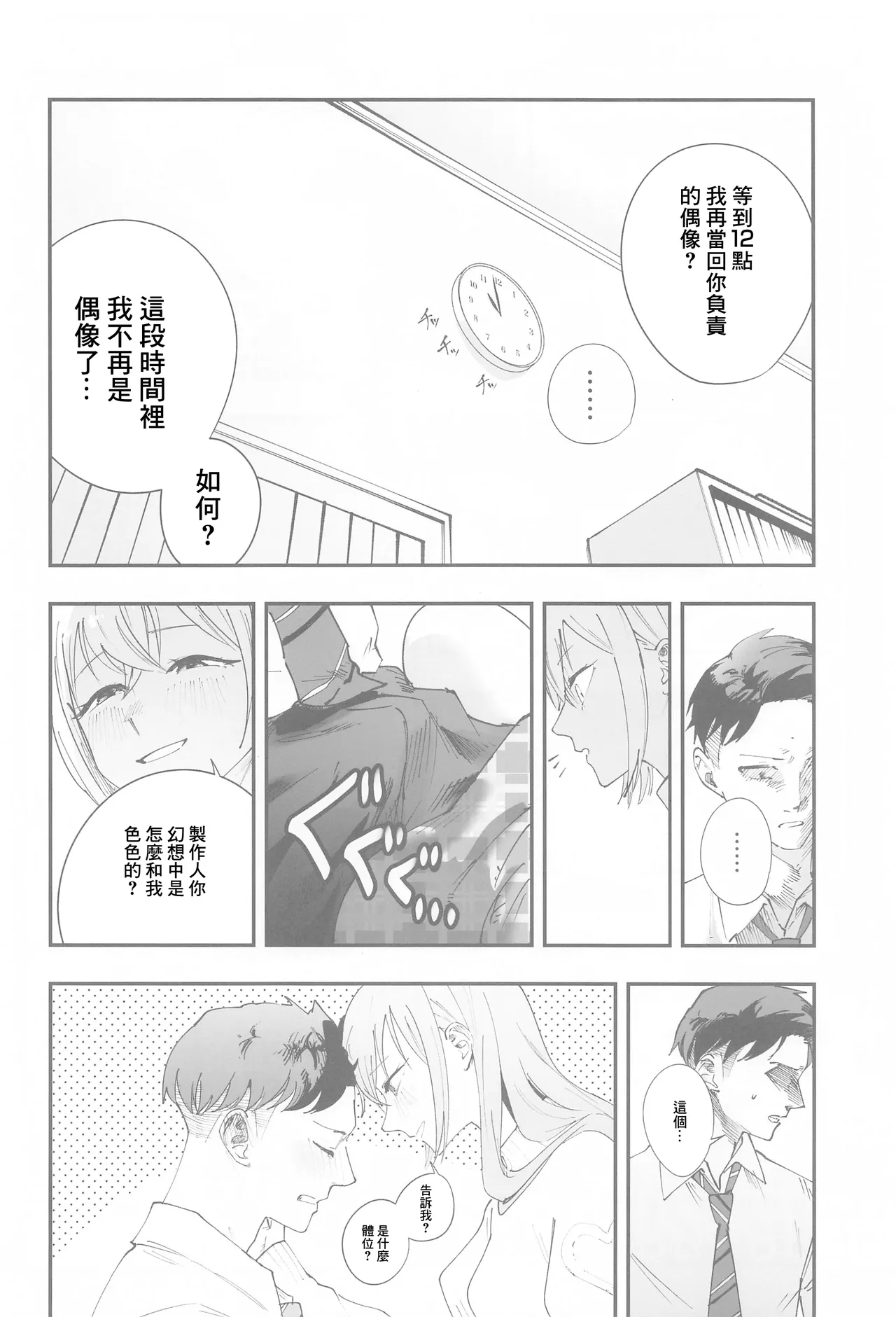 (SHINY STAR FESTIV@L 07)[(練り物工場(よろず)]鈴木羽那ドスケベ合同誌『エロムケのハナタバ』(アイドルマスター シャイニーカラーズ)[禁漫漢化組] 이미지 번호 39