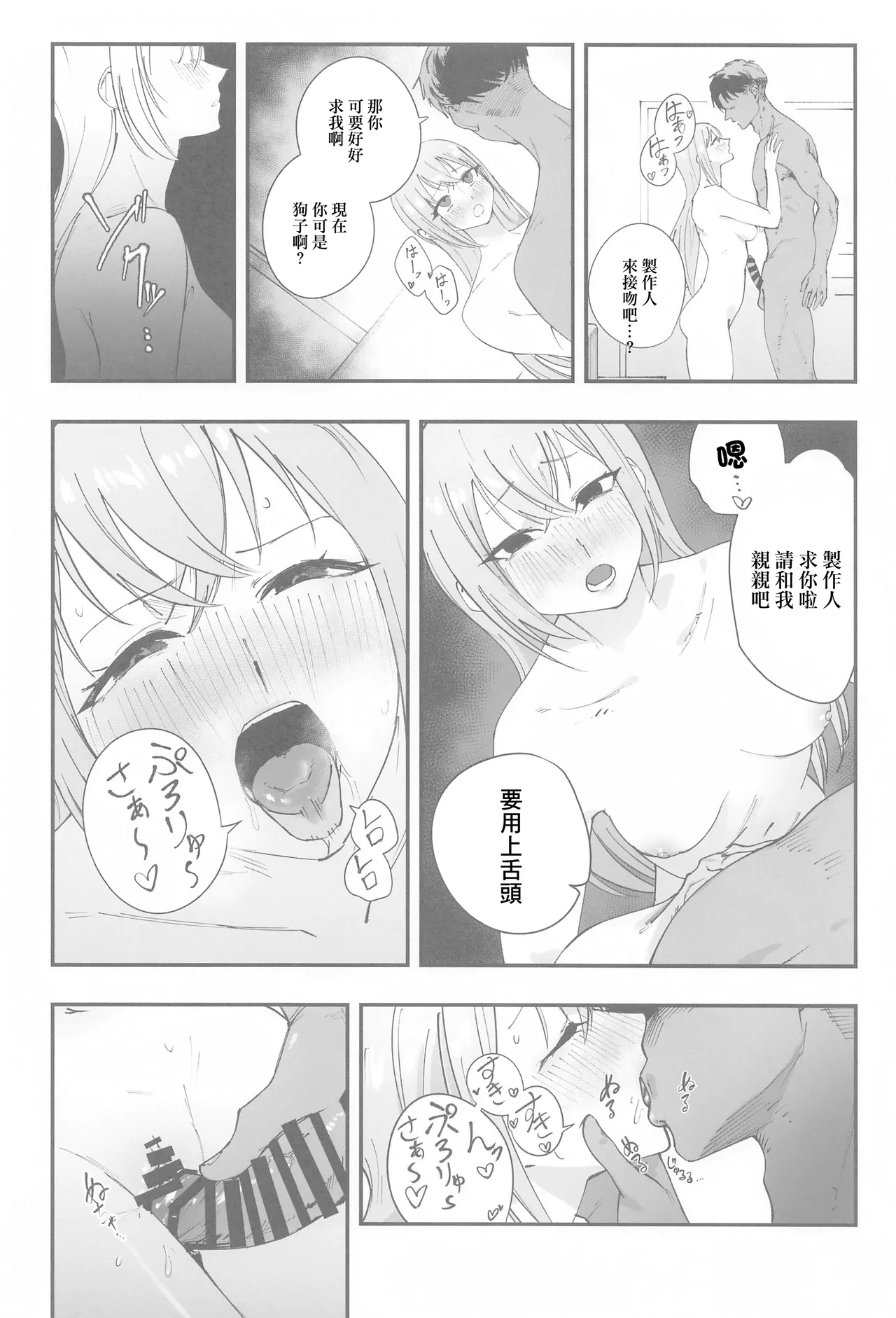 (SHINY STAR FESTIV@L 07)[(練り物工場(よろず)]鈴木羽那ドスケベ合同誌『エロムケのハナタバ』(アイドルマスター シャイニーカラーズ)[禁漫漢化組] 이미지 번호 43