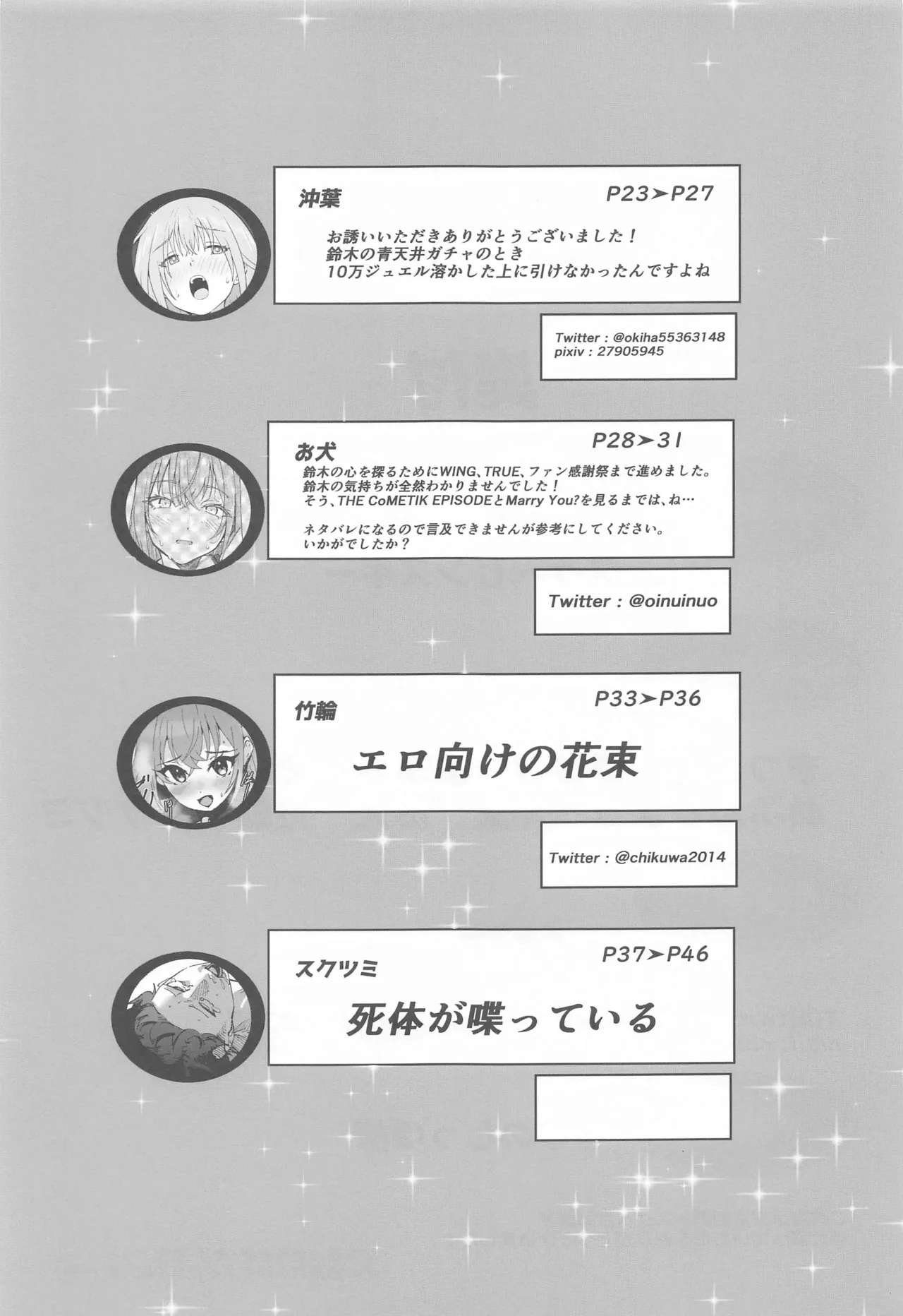 (SHINY STAR FESTIV@L 07)[(練り物工場(よろず)]鈴木羽那ドスケベ合同誌『エロムケのハナタバ』(アイドルマスター シャイニーカラーズ)[禁漫漢化組] 이미지 번호 47