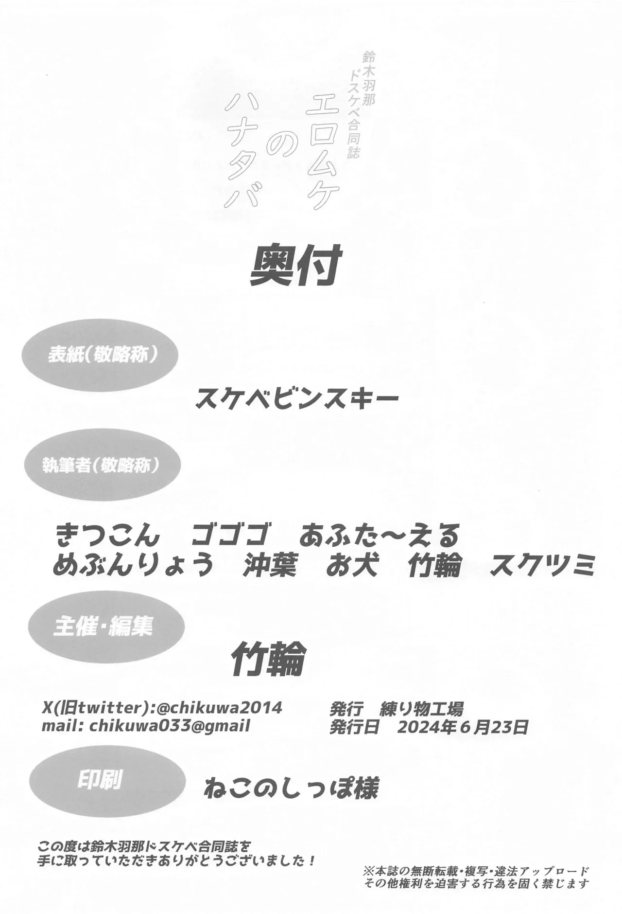 (SHINY STAR FESTIV@L 07)[(練り物工場(よろず)]鈴木羽那ドスケベ合同誌『エロムケのハナタバ』(アイドルマスター シャイニーカラーズ)[禁漫漢化組] 이미지 번호 48