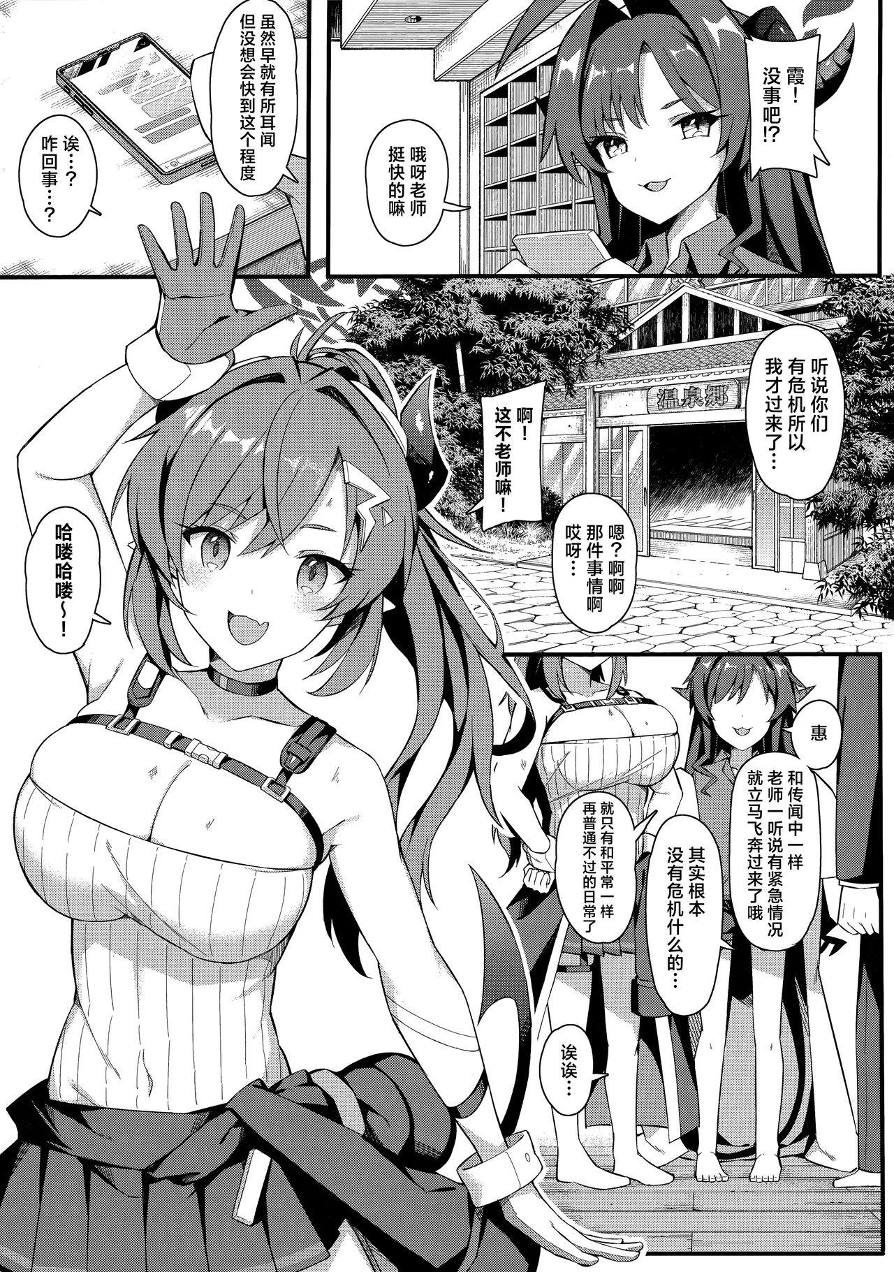 (C102) [H@BREAK (Itose Ikuto)] 454-Gou Onsenkyou ~Muchi Muchi Ecchi wa Onsen no You ni Atsuku~ | 454号温泉乡 ~无耻无知的做爱犹如温泉一般火热~ (Blue Archive) [Chinese] [欶澜汉化组] Bildnummer 3