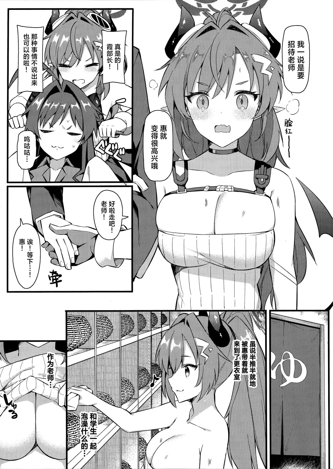 (C102) [H@BREAK (Itose Ikuto)] 454-Gou Onsenkyou ~Muchi Muchi Ecchi wa Onsen no You ni Atsuku~ | 454号温泉乡 ~无耻无知的做爱犹如温泉一般火热~ (Blue Archive) [Chinese] [欶澜汉化组] Bildnummer 5