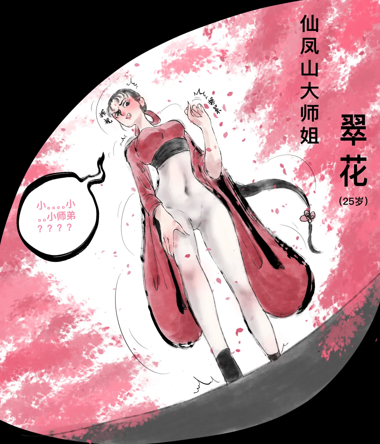 [青青河边草] 仙凤山的师姐们 01-09 imagen número 9