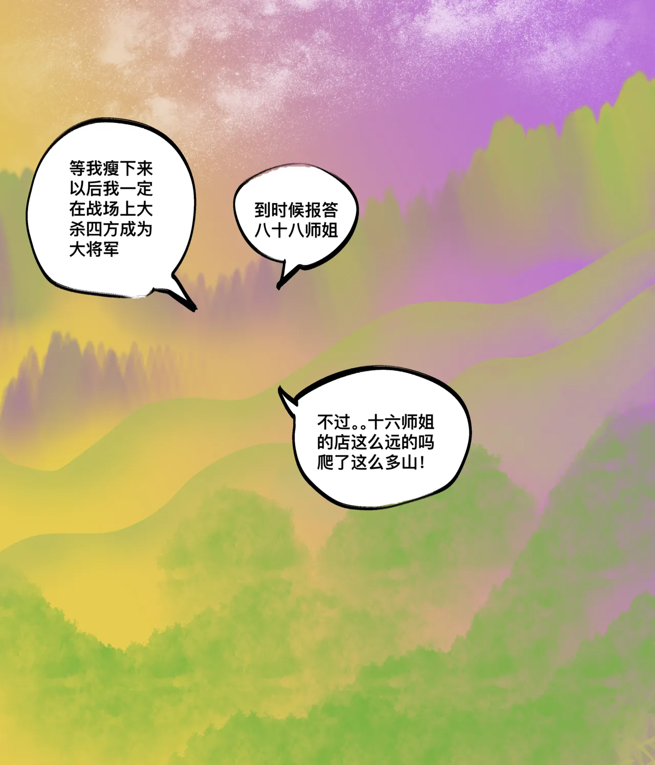 [青青河边草] 仙凤山的师姐们 01-09 imagen número 67