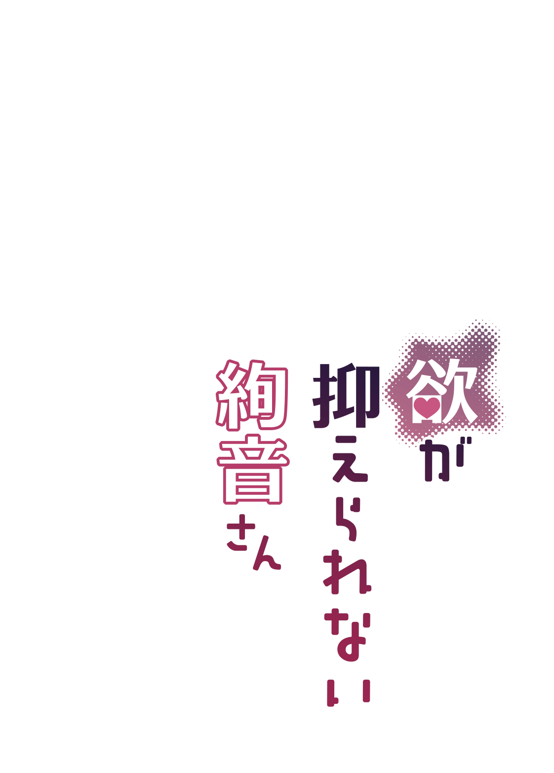 [Koisiya (Sensiya)] Yoku ga Osaerarenai Ayane-san [Digital] 画像番号 24