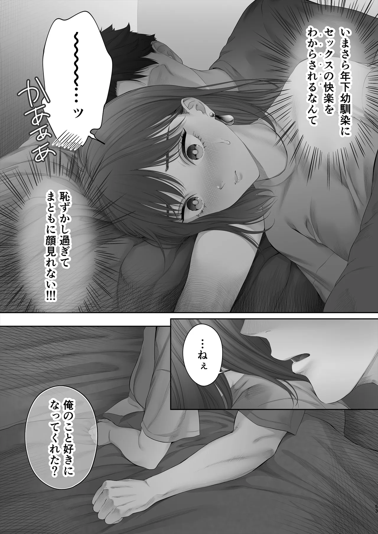 [E☆Roman Koubou (Edogawa Roman)] Hajimete wa Kyousei Muriyari Mou Ikkai [Digital] 이미지 번호 54