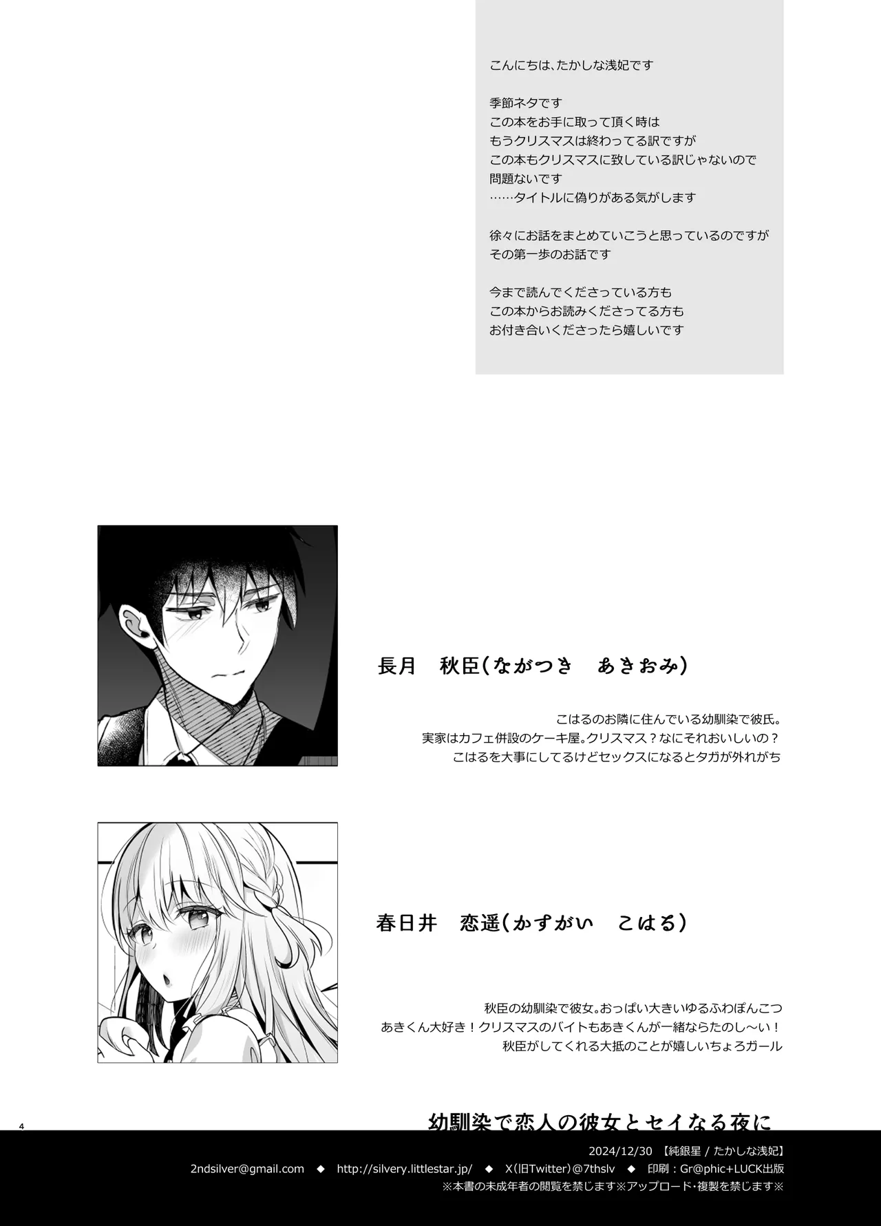 [Junginboshi (Takashina Asahi)] Osananajimi de Koibito no Kanojo to Sei naru Yoru ni [Digital] image number 3