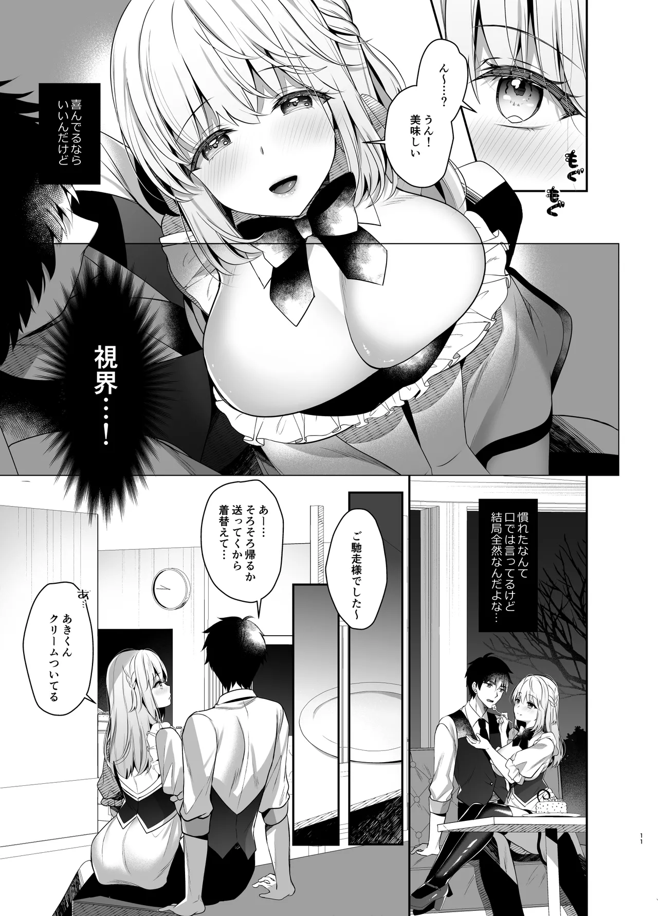 [Junginboshi (Takashina Asahi)] Osananajimi de Koibito no Kanojo to Sei naru Yoru ni [Digital] image number 10