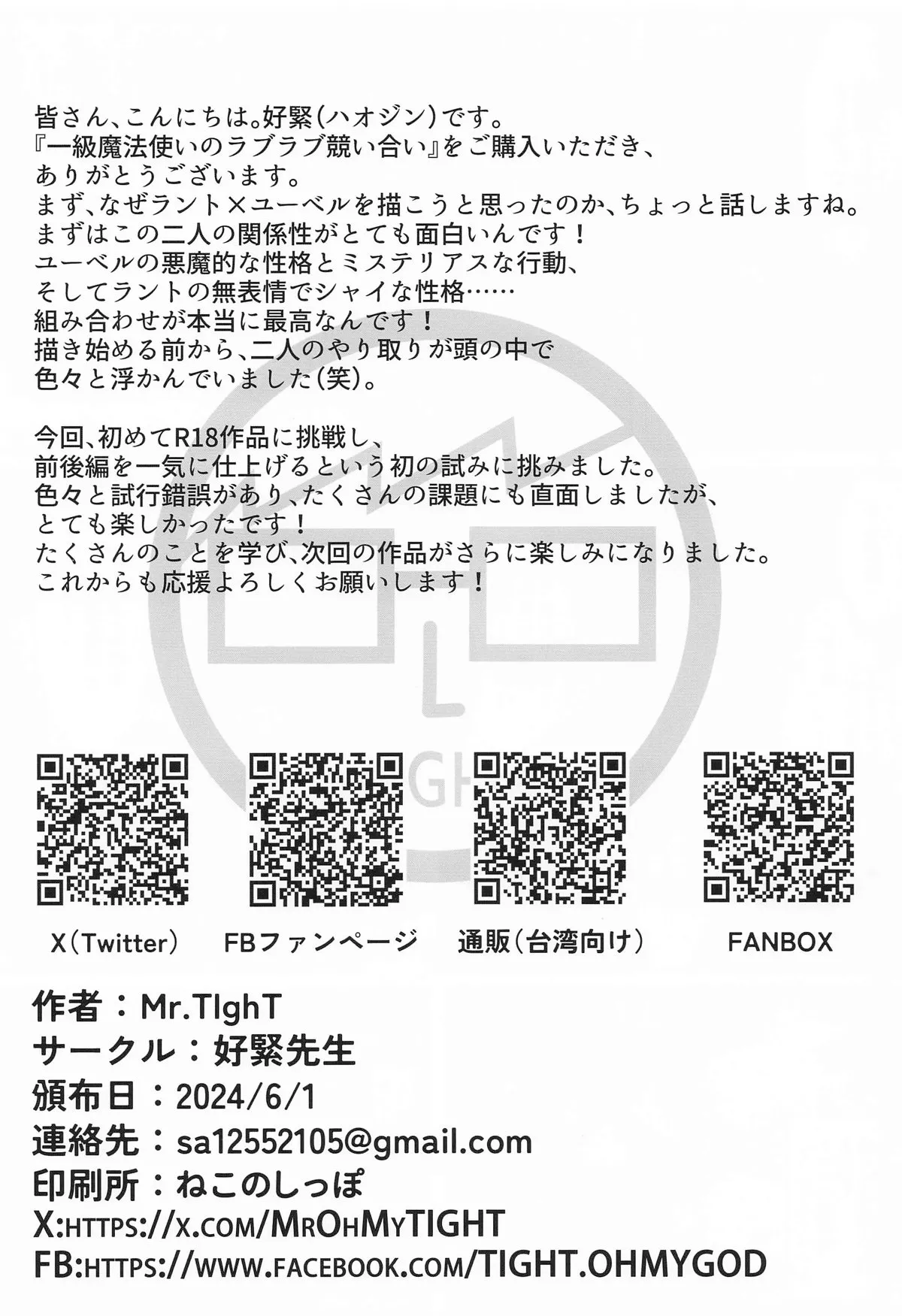 [Haojin-sensei (Mr.TIghT)] Ikkyuu Mahoutsukai no Love Love Kisoiai Kouhen (Sousou no Frieren) 画像番号 17