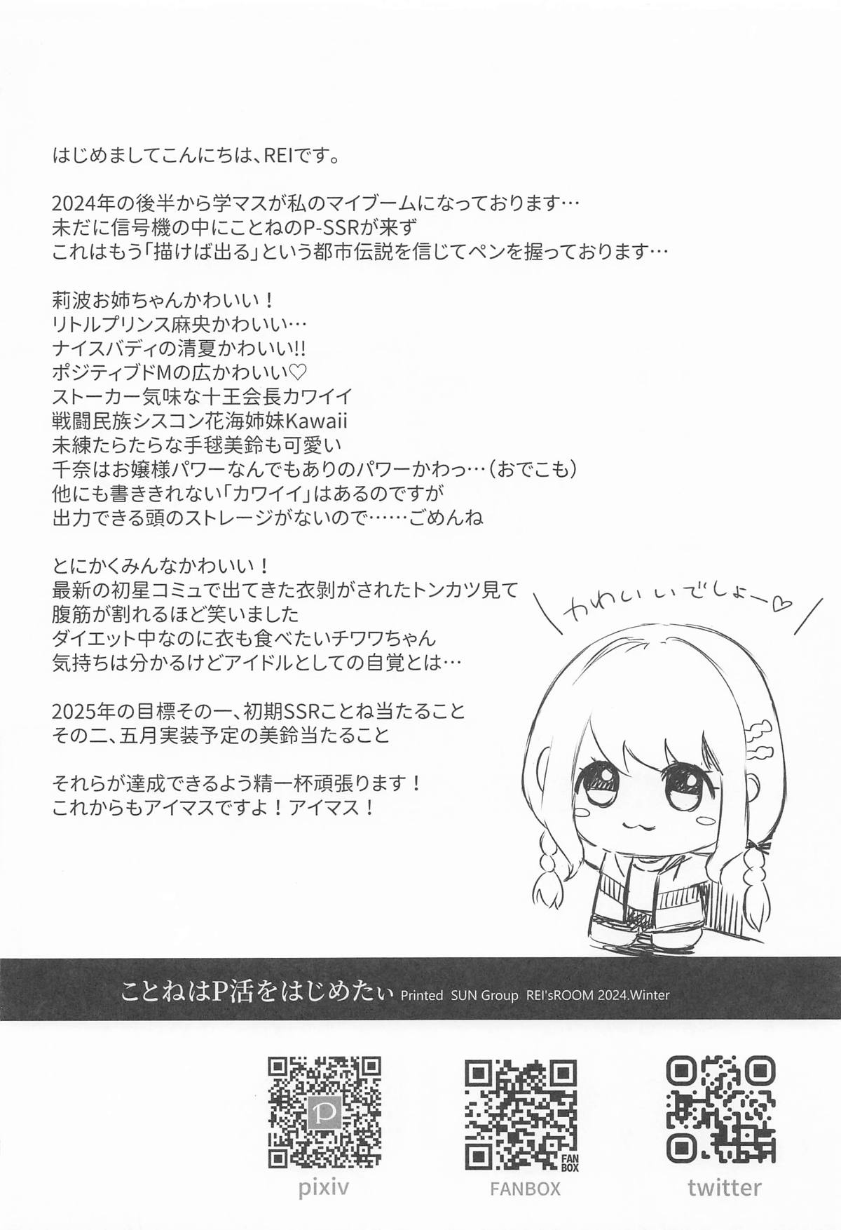 [REI's ROOM (REI)] Kotone wa P Katsu Sometai (Gakuen iDOLM@STER) 画像番号 17