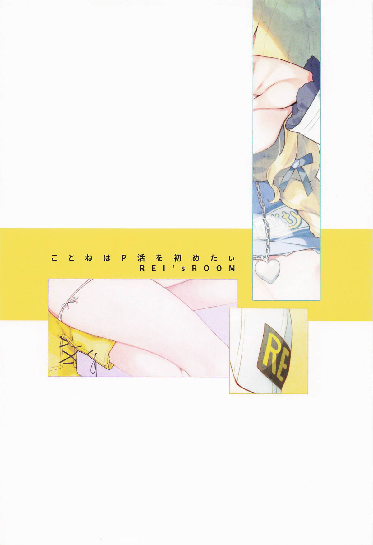 [REI's ROOM (REI)] Kotone wa P Katsu Sometai (Gakuen iDOLM@STER) 画像番号 18