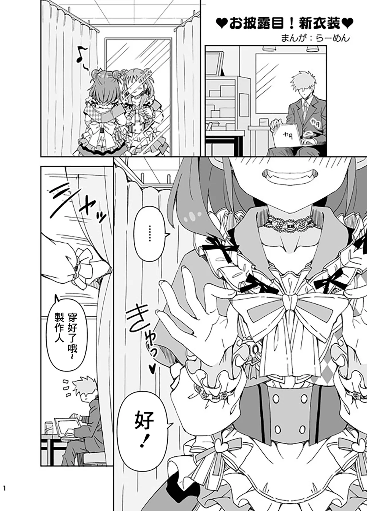 [Ra-men] Ohirome! Shin Ishou (THE IDOLM@STER CINDERELLA GIRLS) [Chinese] Bildnummer 1