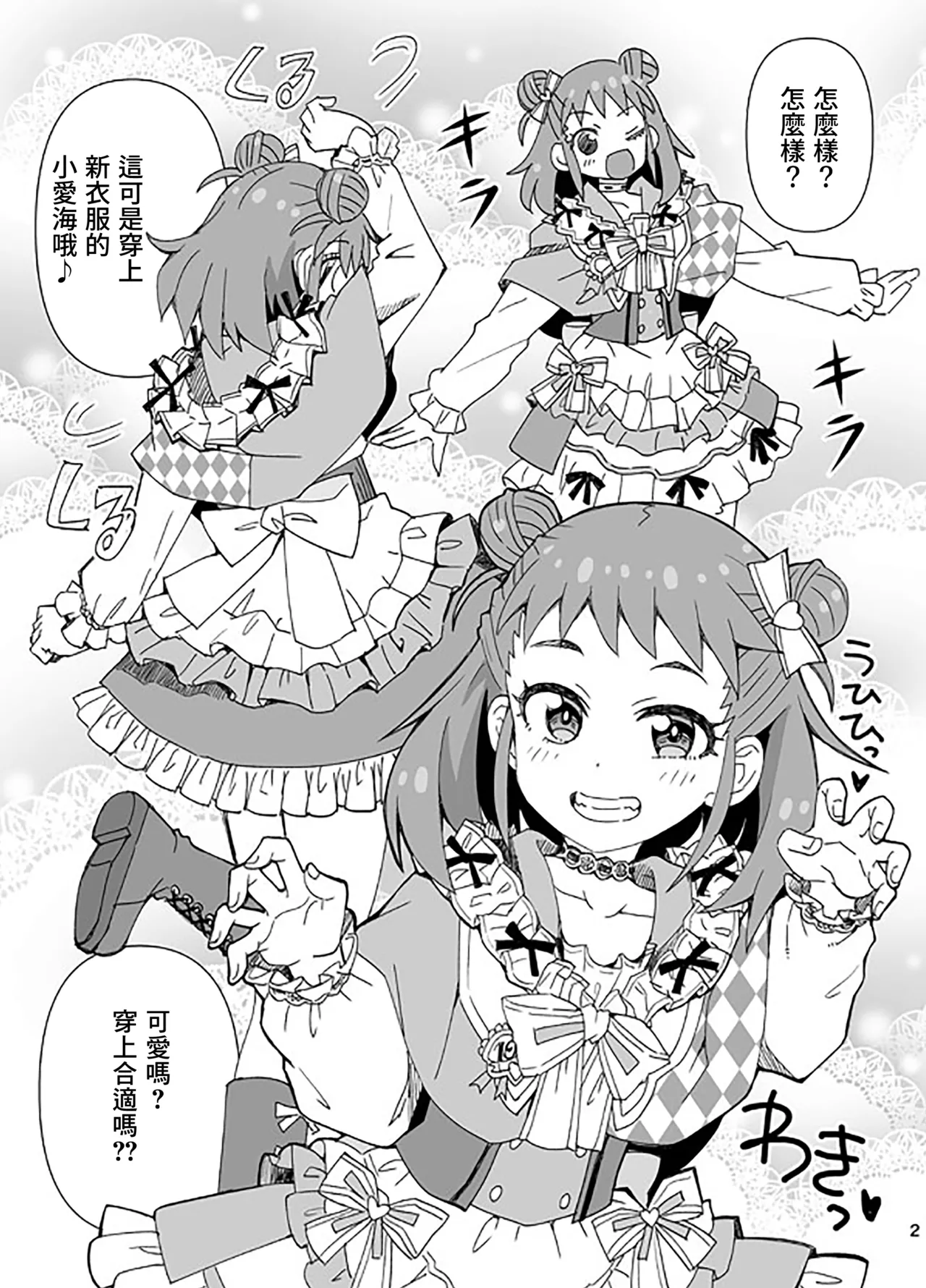 [Ra-men] Ohirome! Shin Ishou (THE IDOLM@STER CINDERELLA GIRLS) [Chinese] Bildnummer 2