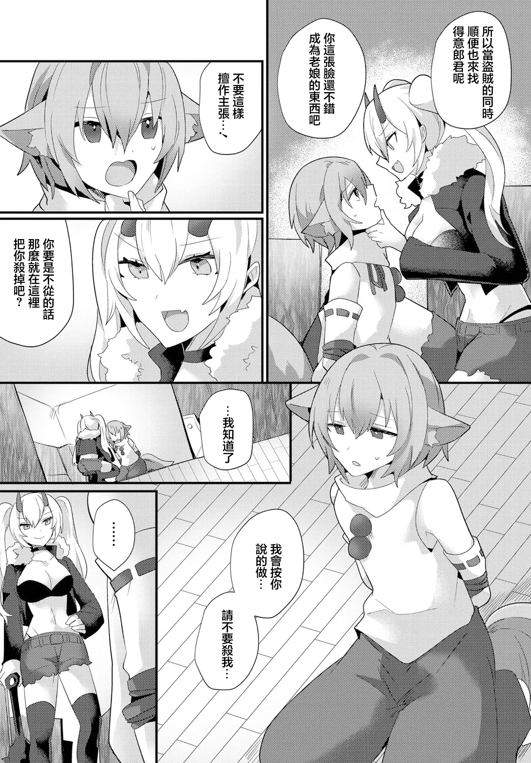 [ウゲツ] 鬼の嫁入り 2eme image