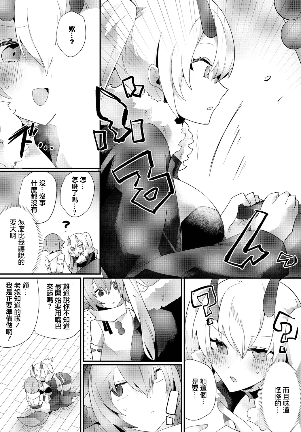 [ウゲツ] 鬼の嫁入り 4eme image