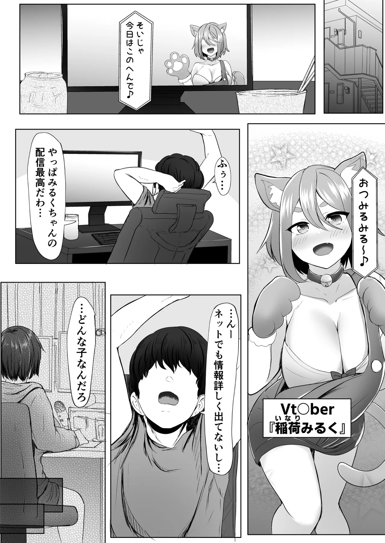 [e-RN tei (e-RN)] Oshi no Haishinsha ni Uragirareta node Boku no Chinpo de Otoshita 画像番号 3