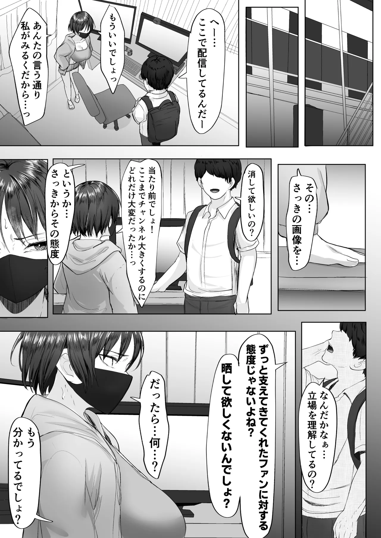 [e-RN tei (e-RN)] Oshi no Haishinsha ni Uragirareta node Boku no Chinpo de Otoshita 画像番号 15