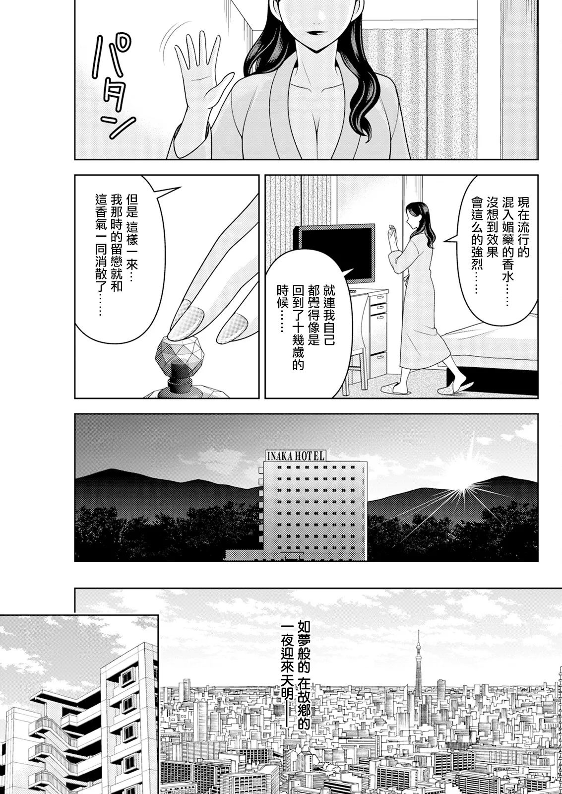 [朝倉クロック] あの香水のせいだよ。 imagen número 17