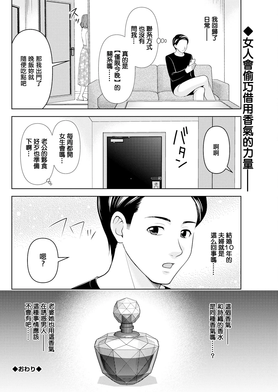 [朝倉クロック] あの香水のせいだよ。 imagen número 18