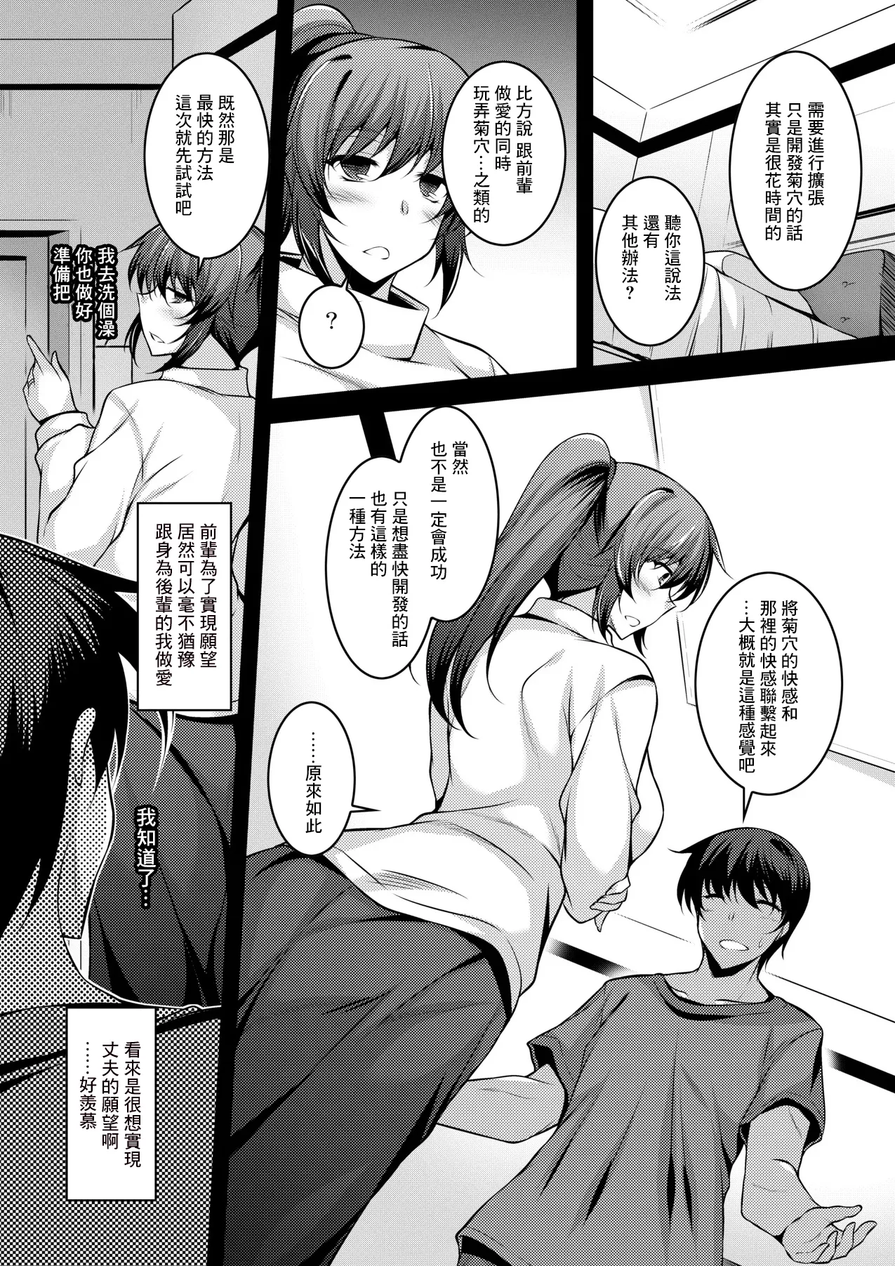 [ELHEART'S (Ibuki Pon)] Hontokakushi. [Chinese] [Digital] 图片编号 6