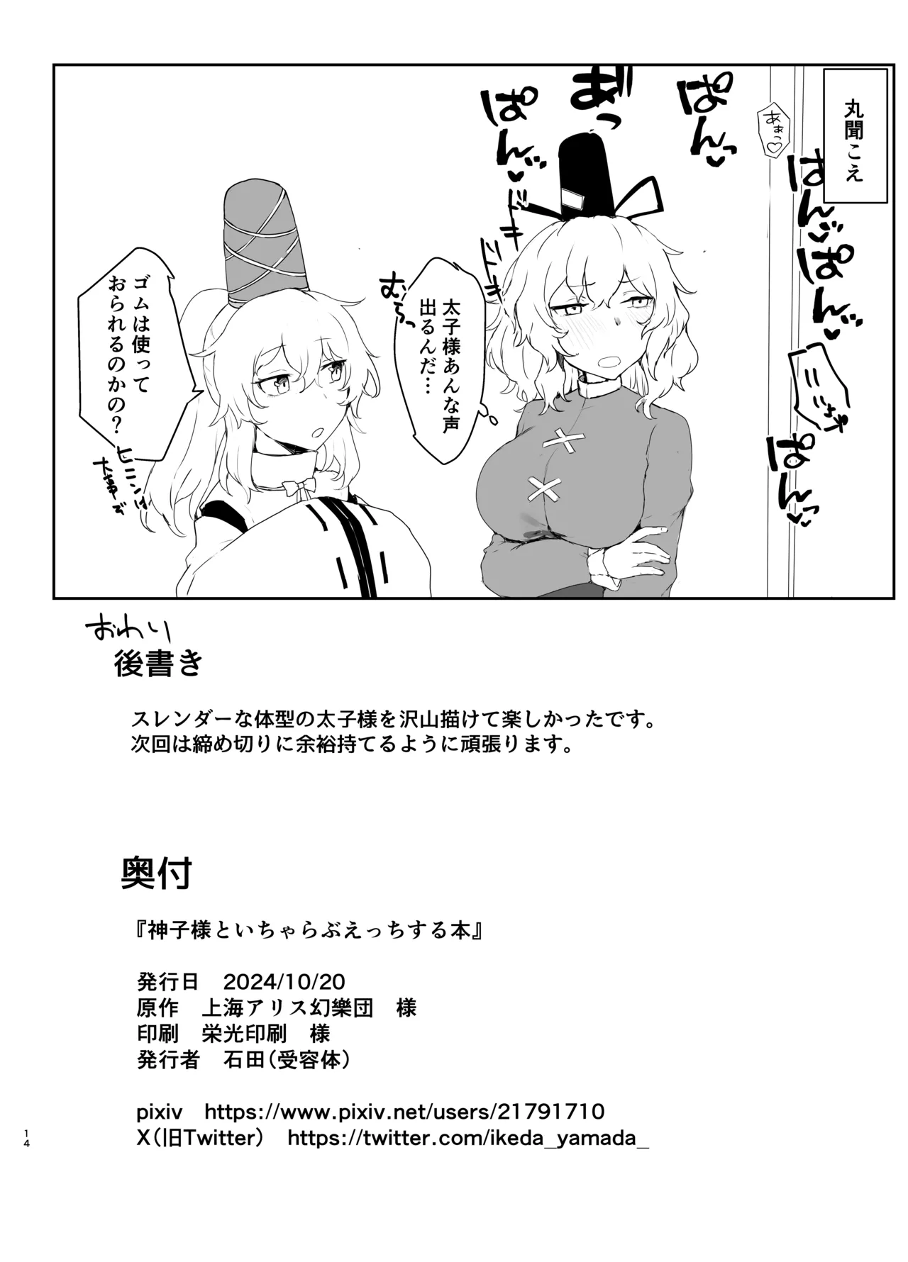 [Juyoutai (Ishida)] Miko-sama to Icha Love Ecchi suru Hon (Touhou Project) [Digital] Bildnummer 13