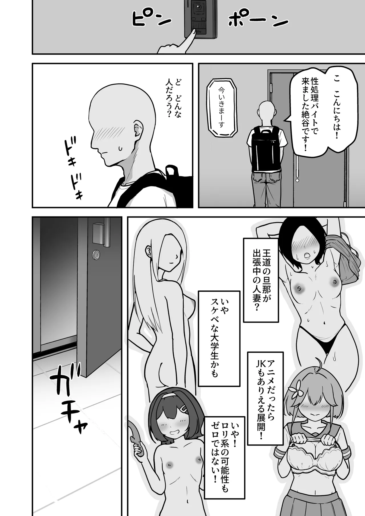 [さばみんと屋] 乳崎家の性処理バイト image number 3