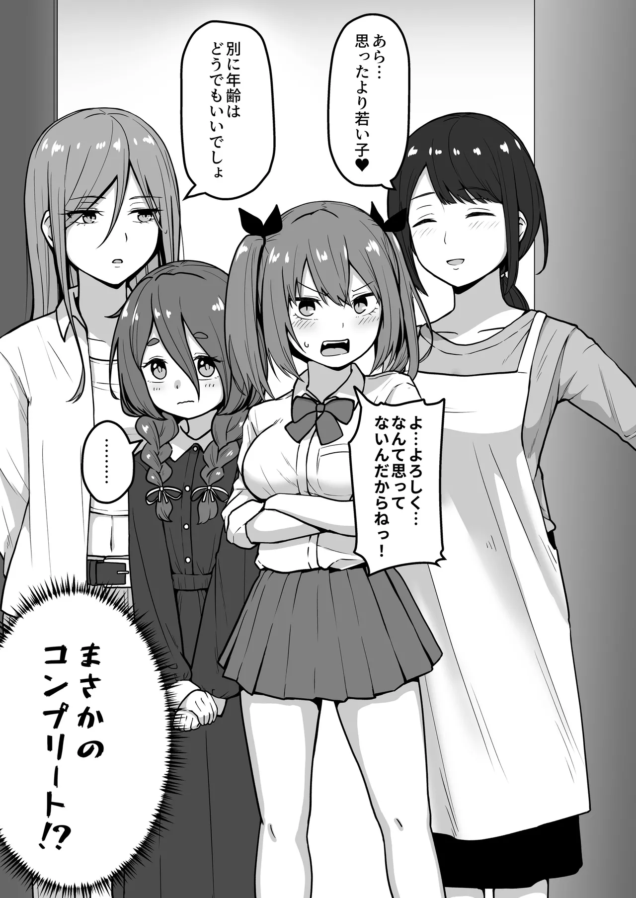 [さばみんと屋] 乳崎家の性処理バイト image number 4