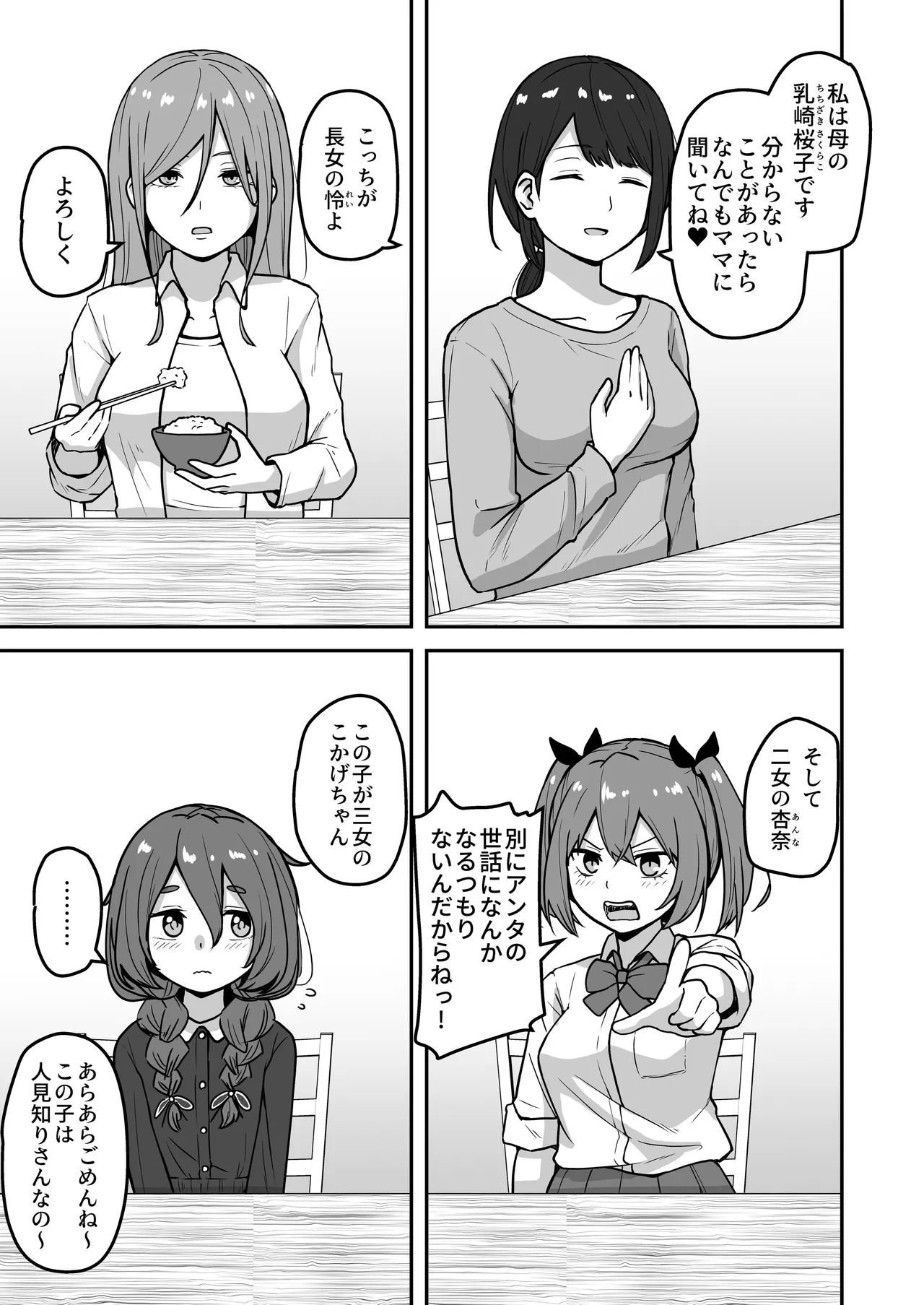 [さばみんと屋] 乳崎家の性処理バイト image number 6