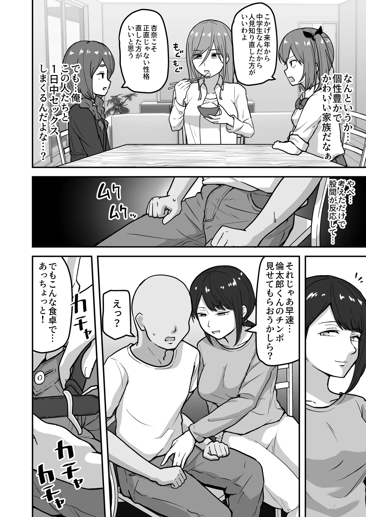 [さばみんと屋] 乳崎家の性処理バイト image number 7