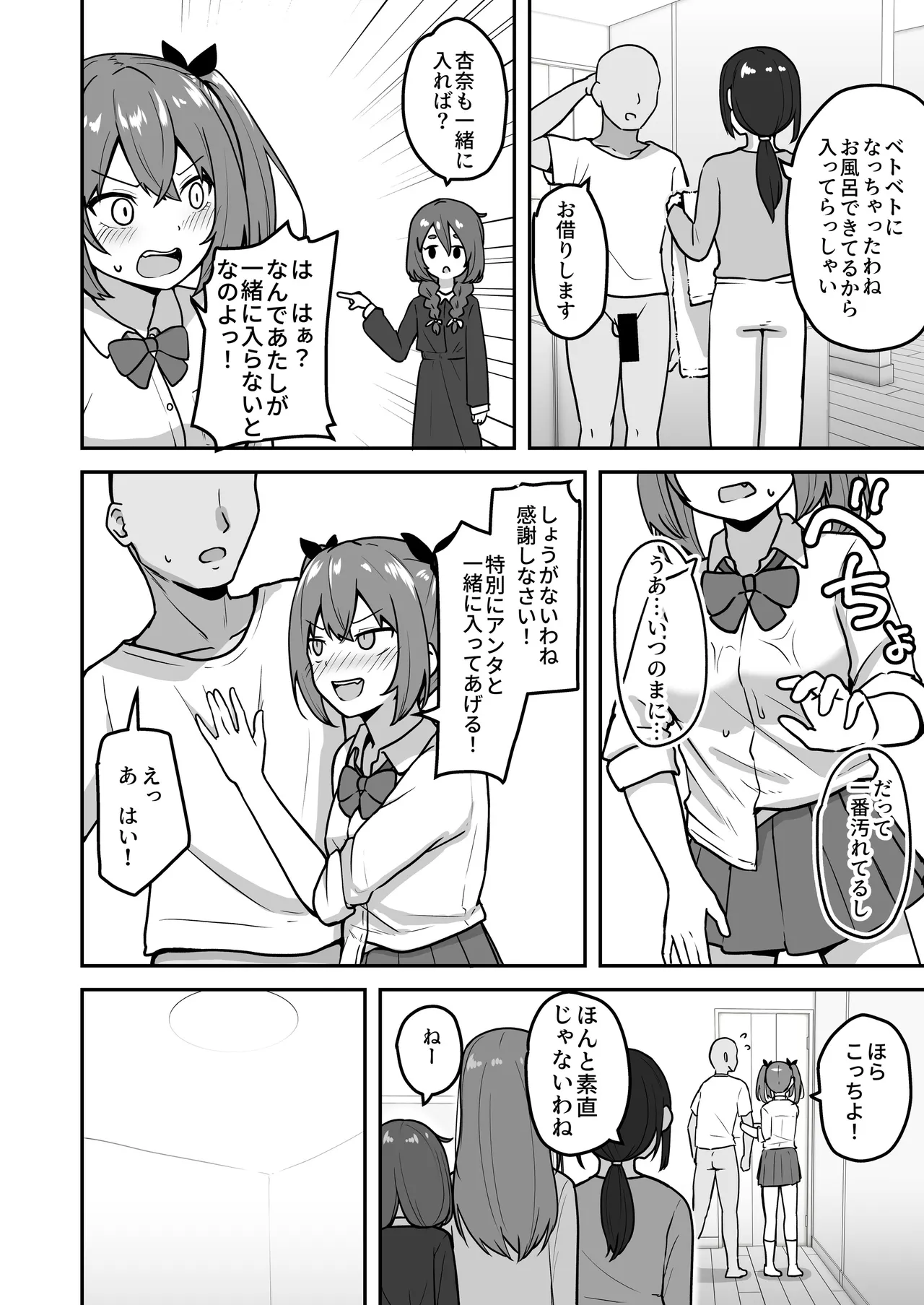 [さばみんと屋] 乳崎家の性処理バイト image number 19